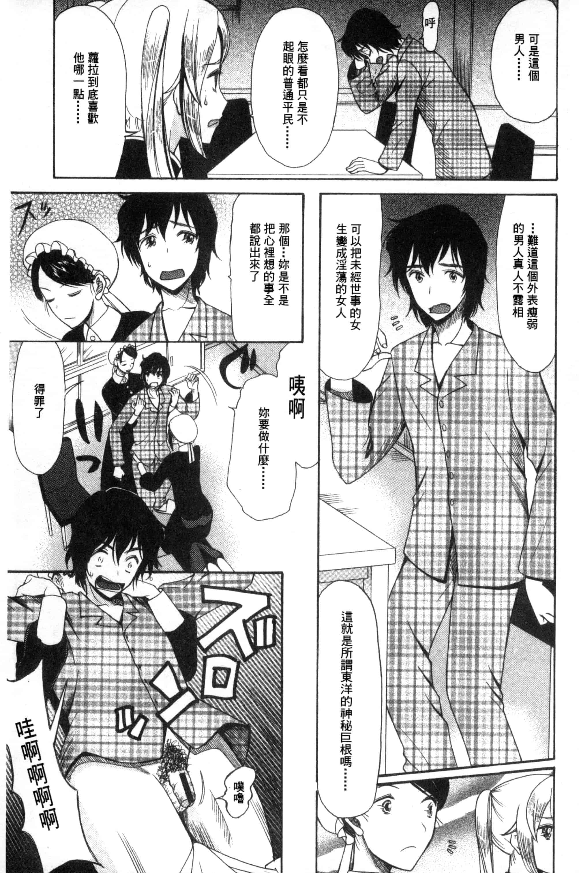 汉化版-[星憑ネオン] 王女様キター！_第2集