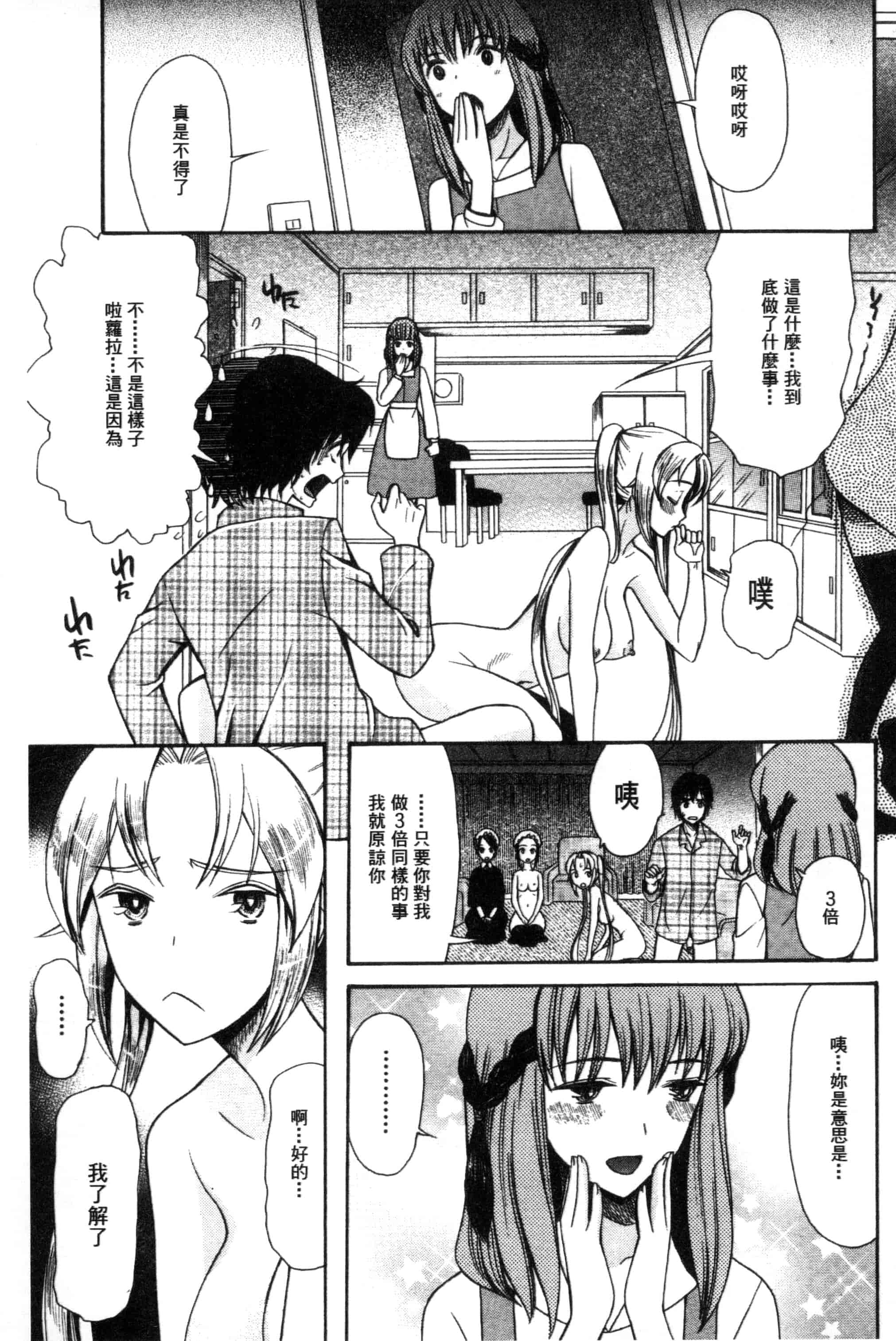 汉化版-[星憑ネオン] 王女様キター！_第3集