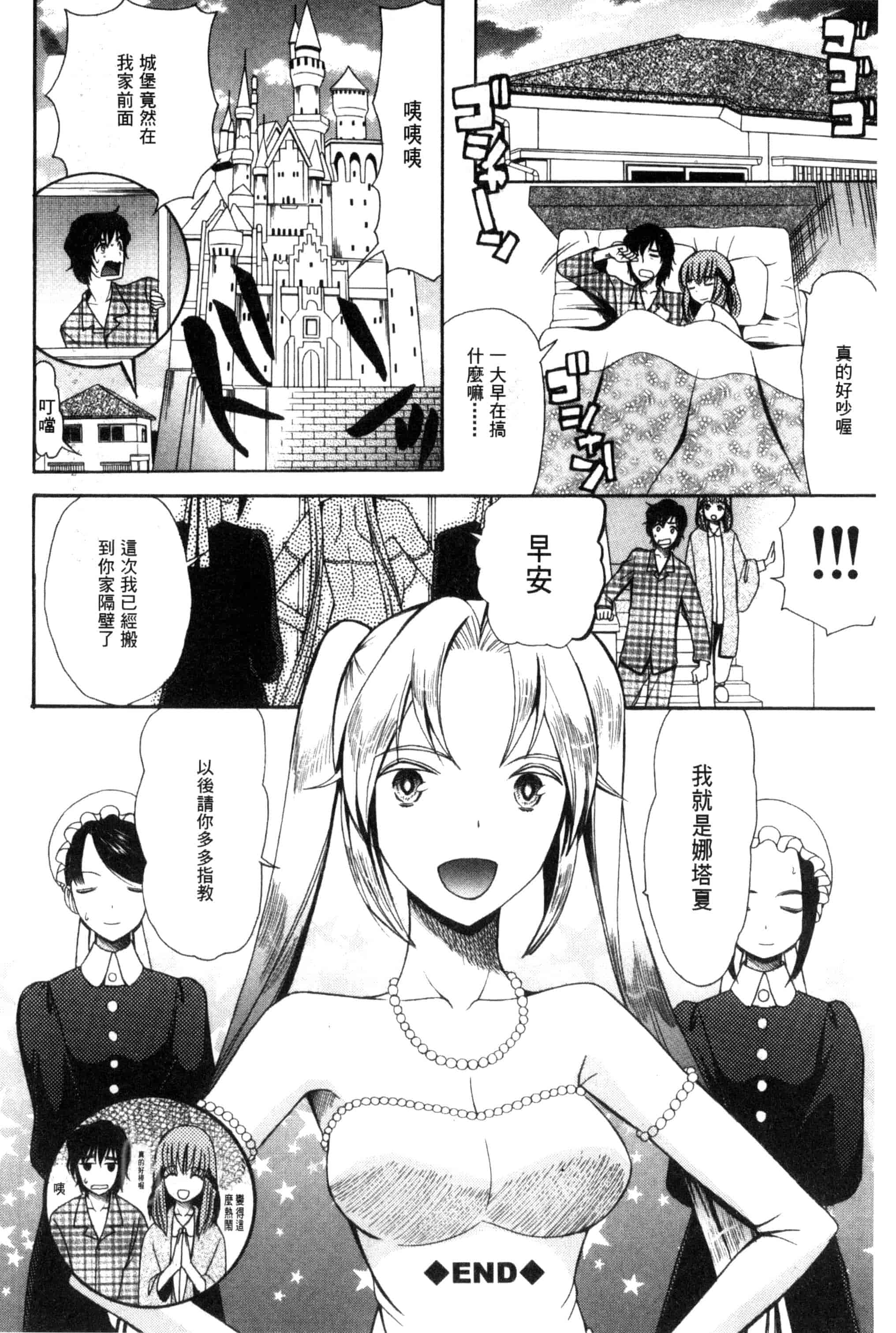 汉化版-[星憑ネオン] 王女様キター！_第3集