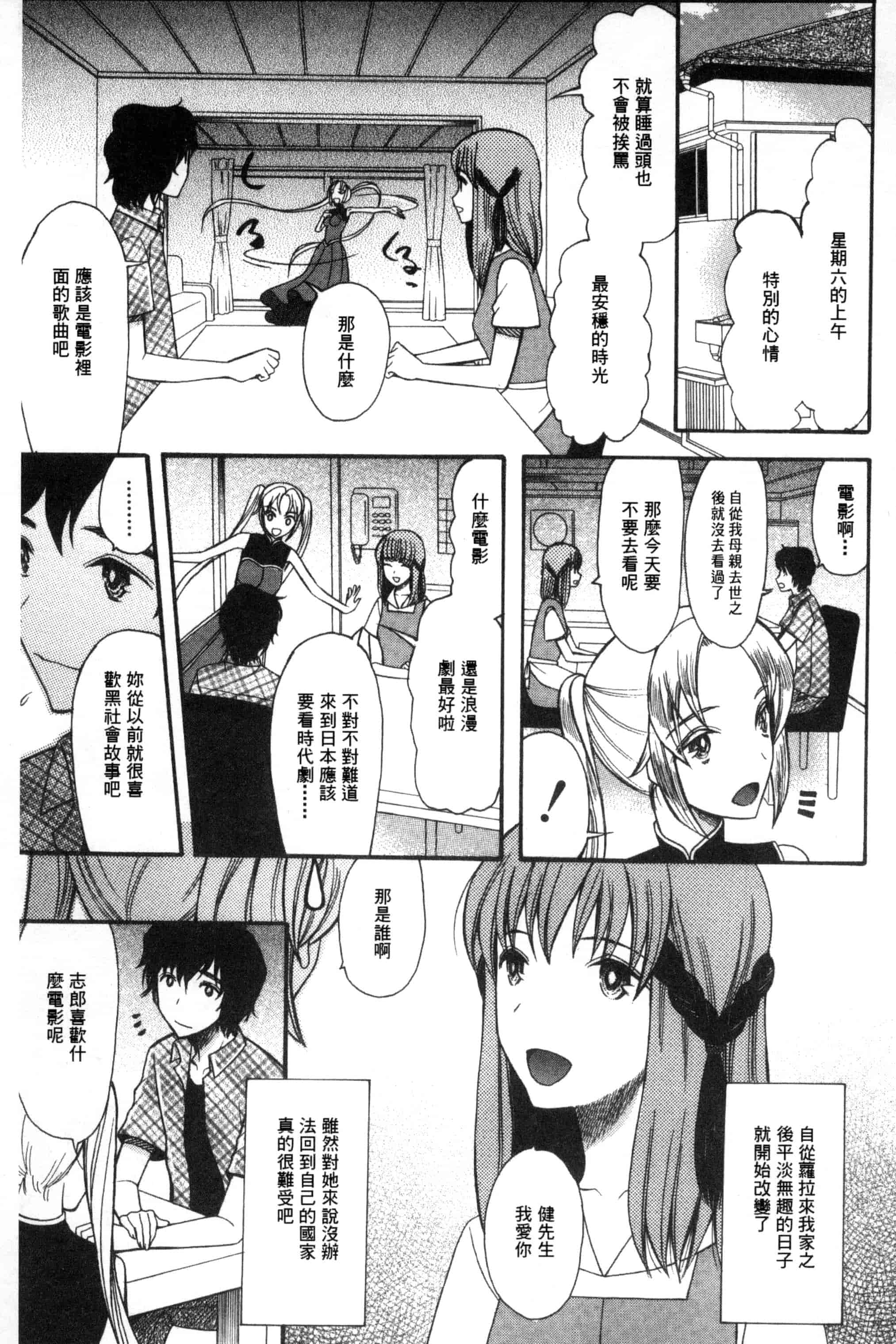 汉化版-[星憑ネオン] 王女様キター！_第3集