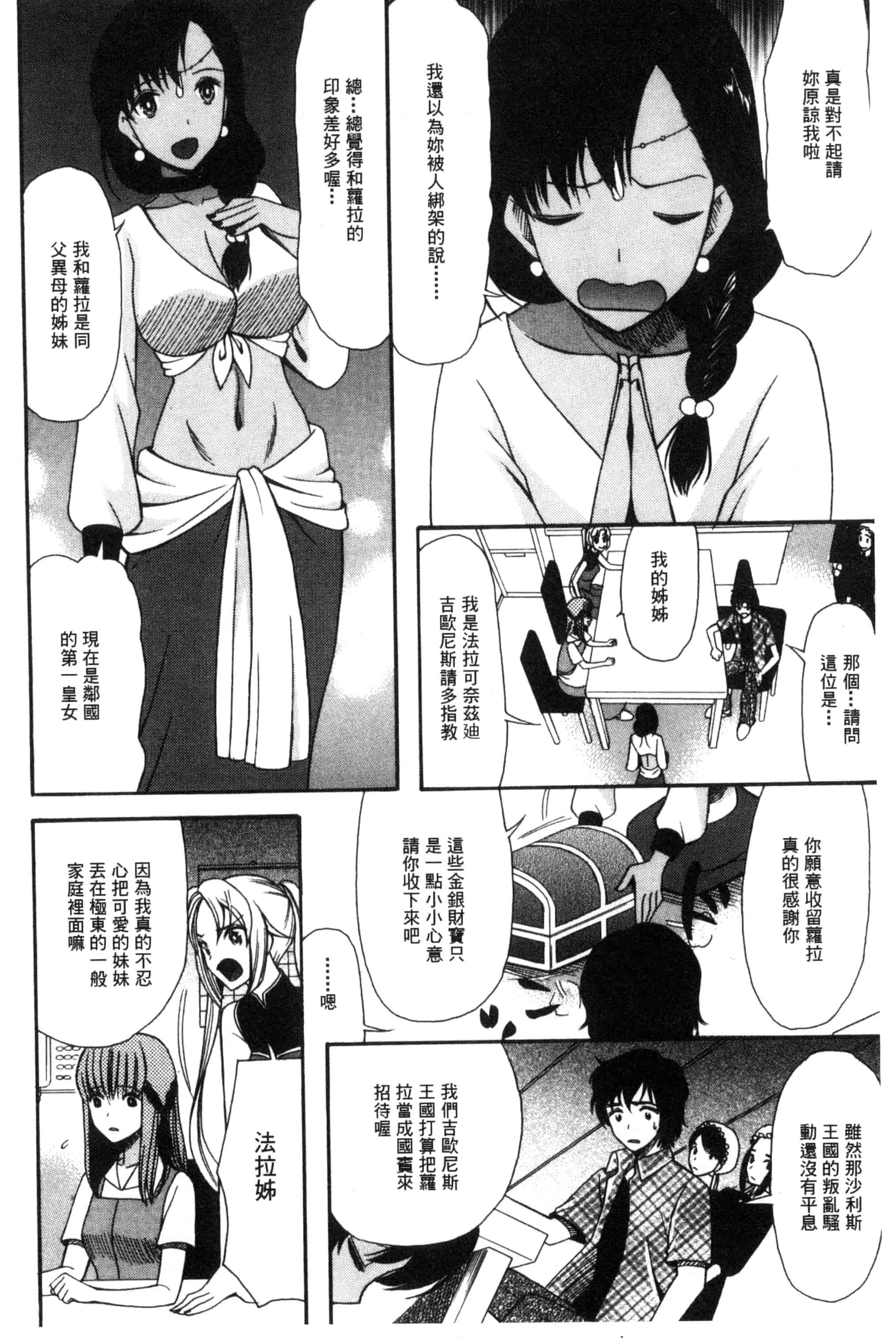 汉化版-[星憑ネオン] 王女様キター！_第3集