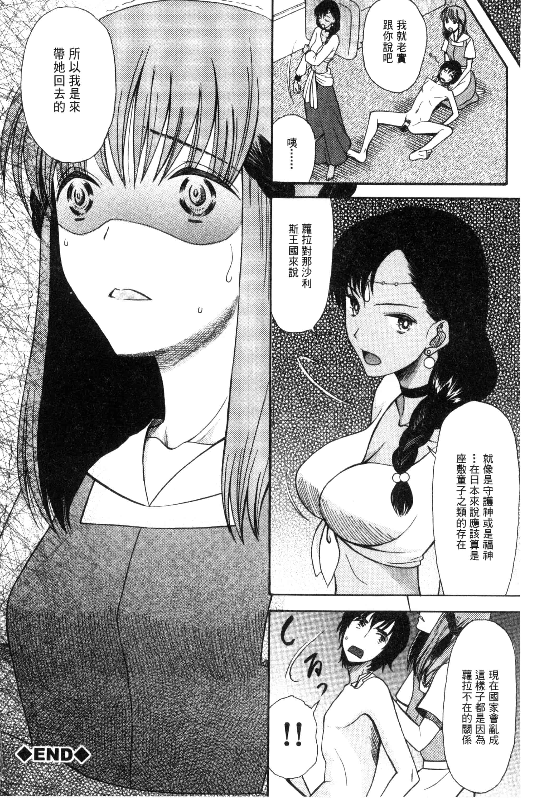 汉化版-[星憑ネオン] 王女様キター！_第4集