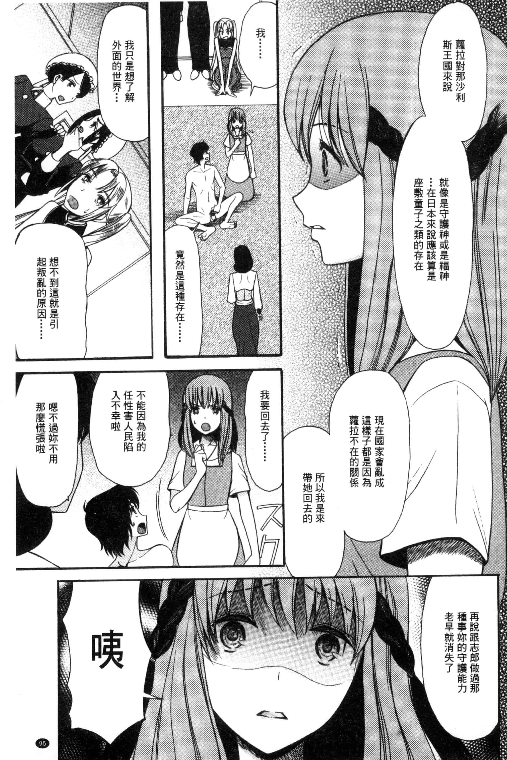 汉化版-[星憑ネオン] 王女様キター！_第4集