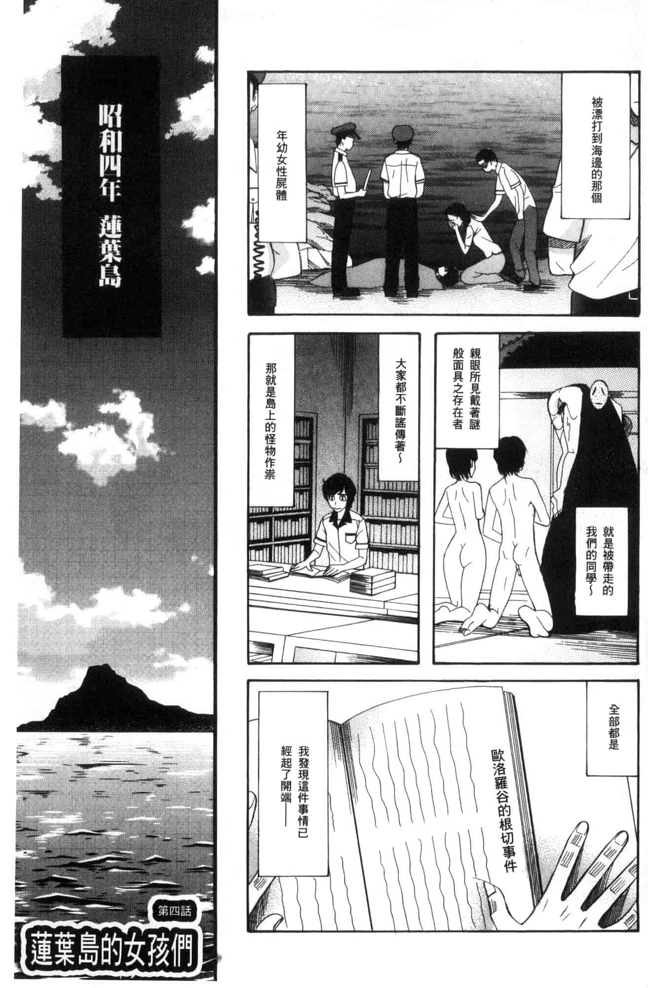汉化版-[星憑ネオン。] 少女連続誘拐事件 裸のぬるぬるアイランド～ 少女連續誘拐事件~裸體的濕滑濕滑淫猥孤島~ [風的工房] U928_第5集