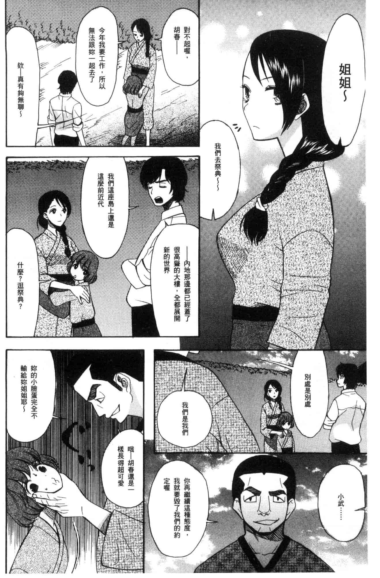 汉化版-[星憑ネオン。] 少女連続誘拐事件 裸のぬるぬるアイランド～ 少女連續誘拐事件~裸體的濕滑濕滑淫猥孤島~ [風的工房] U928_第5集