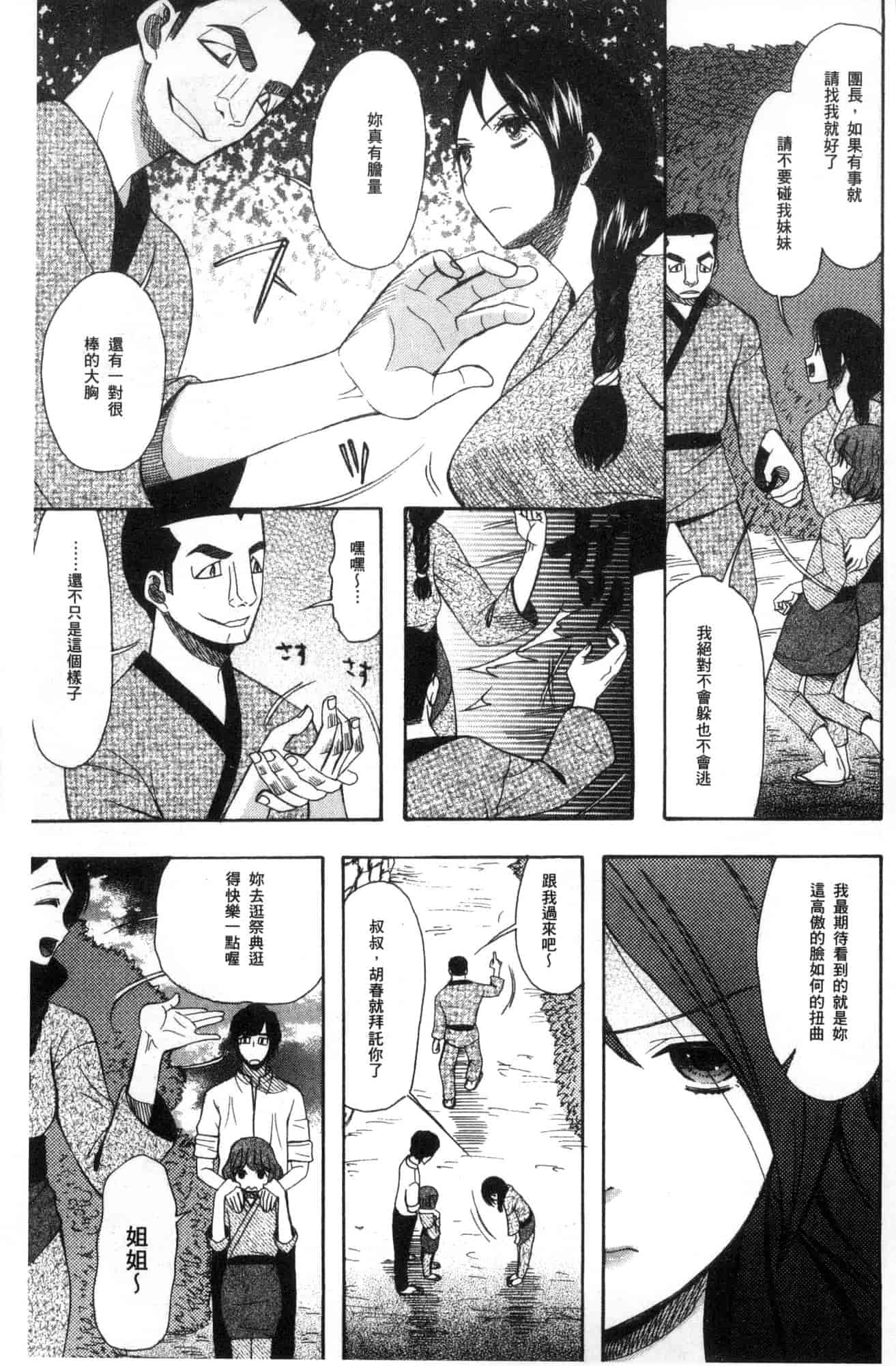 汉化版-[星憑ネオン。] 少女連続誘拐事件 裸のぬるぬるアイランド～ 少女連續誘拐事件~裸體的濕滑濕滑淫猥孤島~ [風的工房] U928_第5集