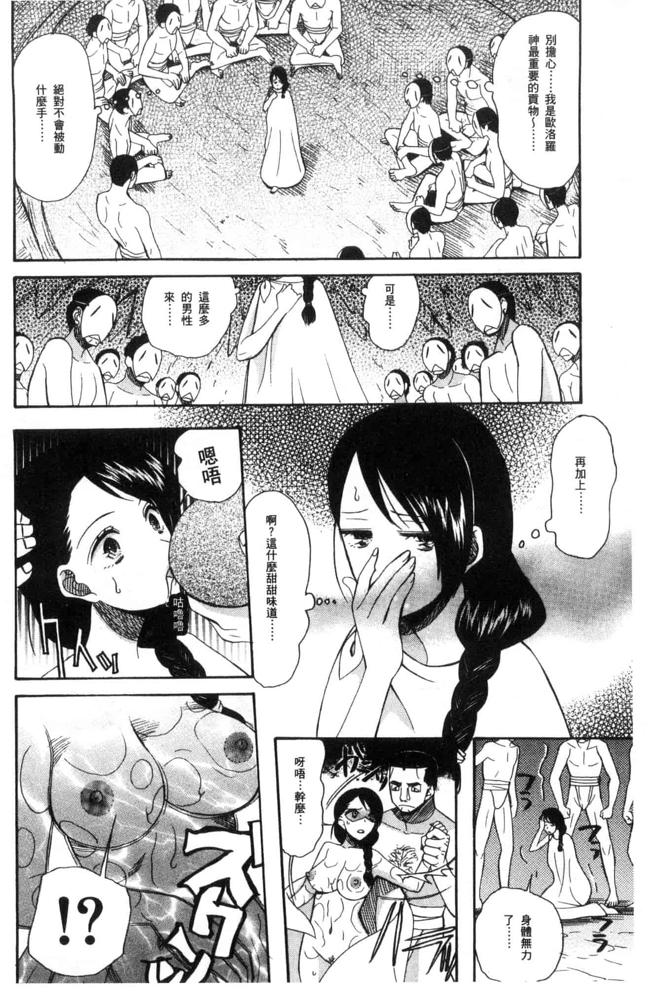 汉化版-[星憑ネオン。] 少女連続誘拐事件 裸のぬるぬるアイランド～ 少女連續誘拐事件~裸體的濕滑濕滑淫猥孤島~ [風的工房] U928_第5集