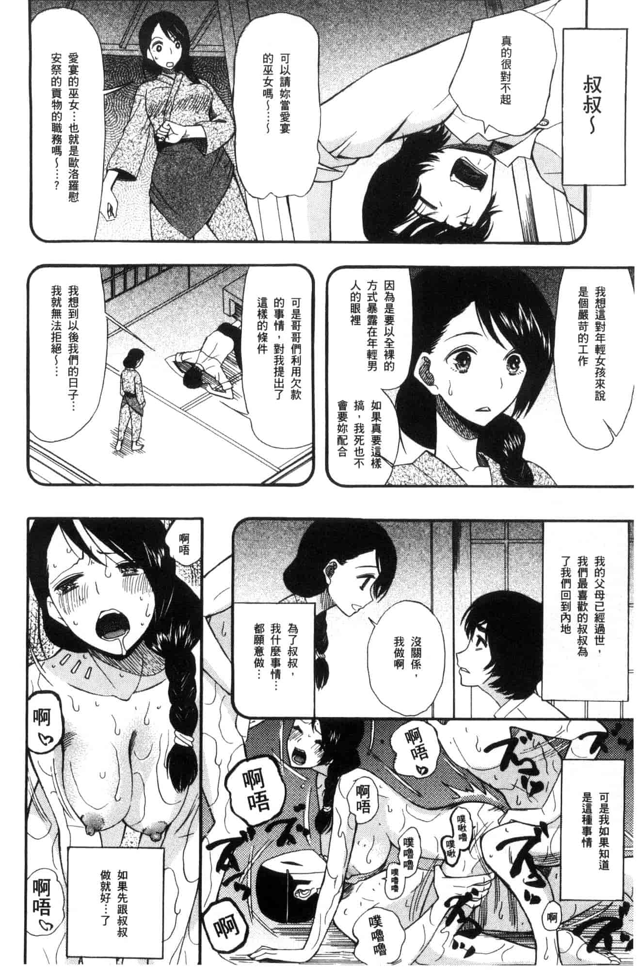 汉化版-[星憑ネオン。] 少女連続誘拐事件 裸のぬるぬるアイランド～ 少女連續誘拐事件~裸體的濕滑濕滑淫猥孤島~ [風的工房] U928_第5集