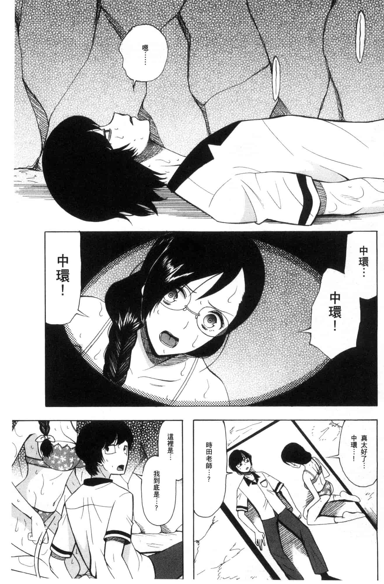 汉化版-[星憑ネオン。] 少女連続誘拐事件 裸のぬるぬるアイランド～ 少女連續誘拐事件~裸體的濕滑濕滑淫猥孤島~ [風的工房] U928_第6集