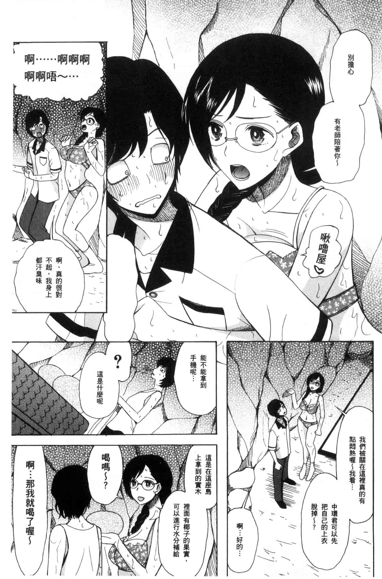 汉化版-[星憑ネオン。] 少女連続誘拐事件 裸のぬるぬるアイランド～ 少女連續誘拐事件~裸體的濕滑濕滑淫猥孤島~ [風的工房] U928_第6集