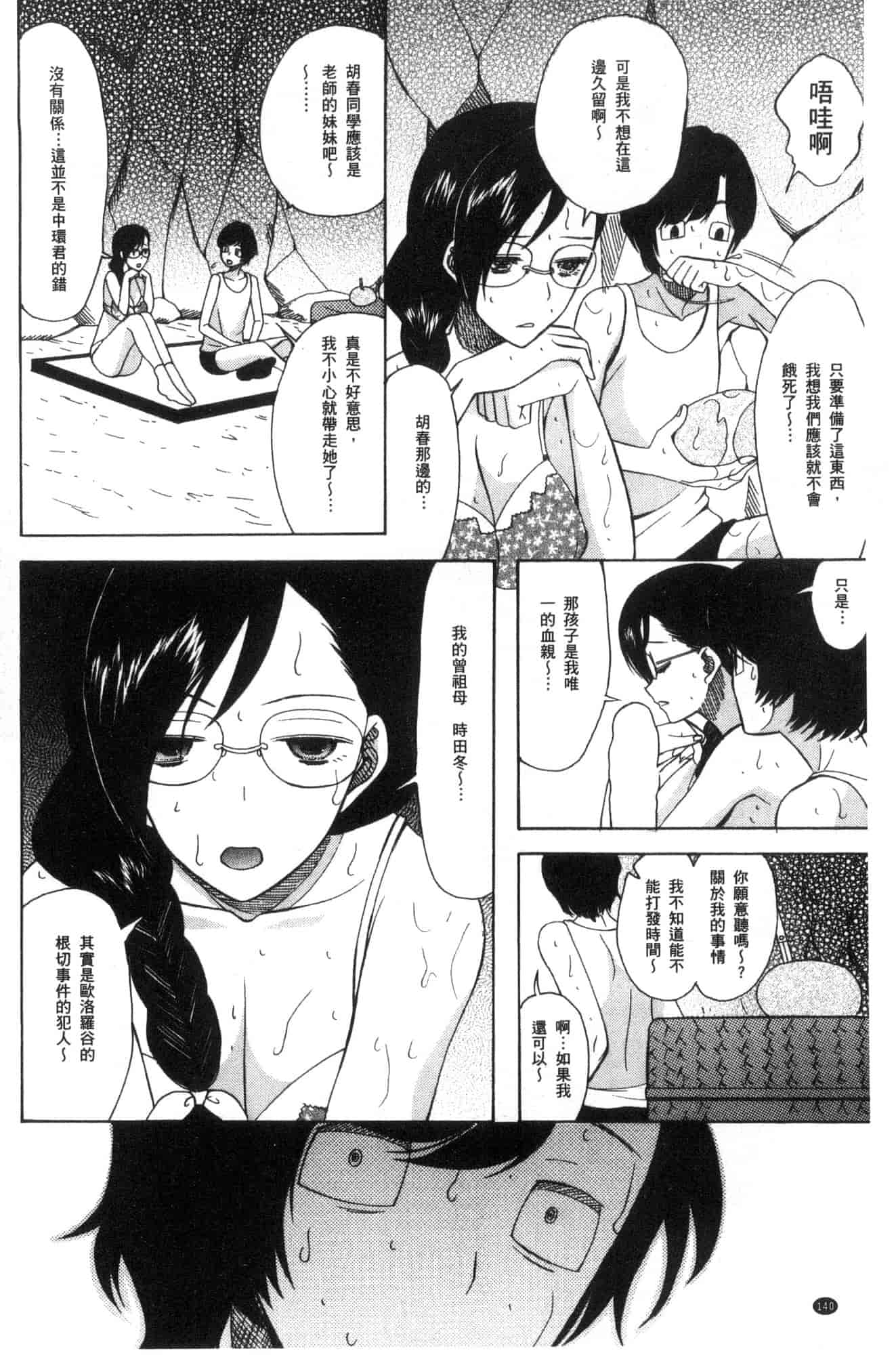 汉化版-[星憑ネオン。] 少女連続誘拐事件 裸のぬるぬるアイランド～ 少女連續誘拐事件~裸體的濕滑濕滑淫猥孤島~ [風的工房] U928_第6集