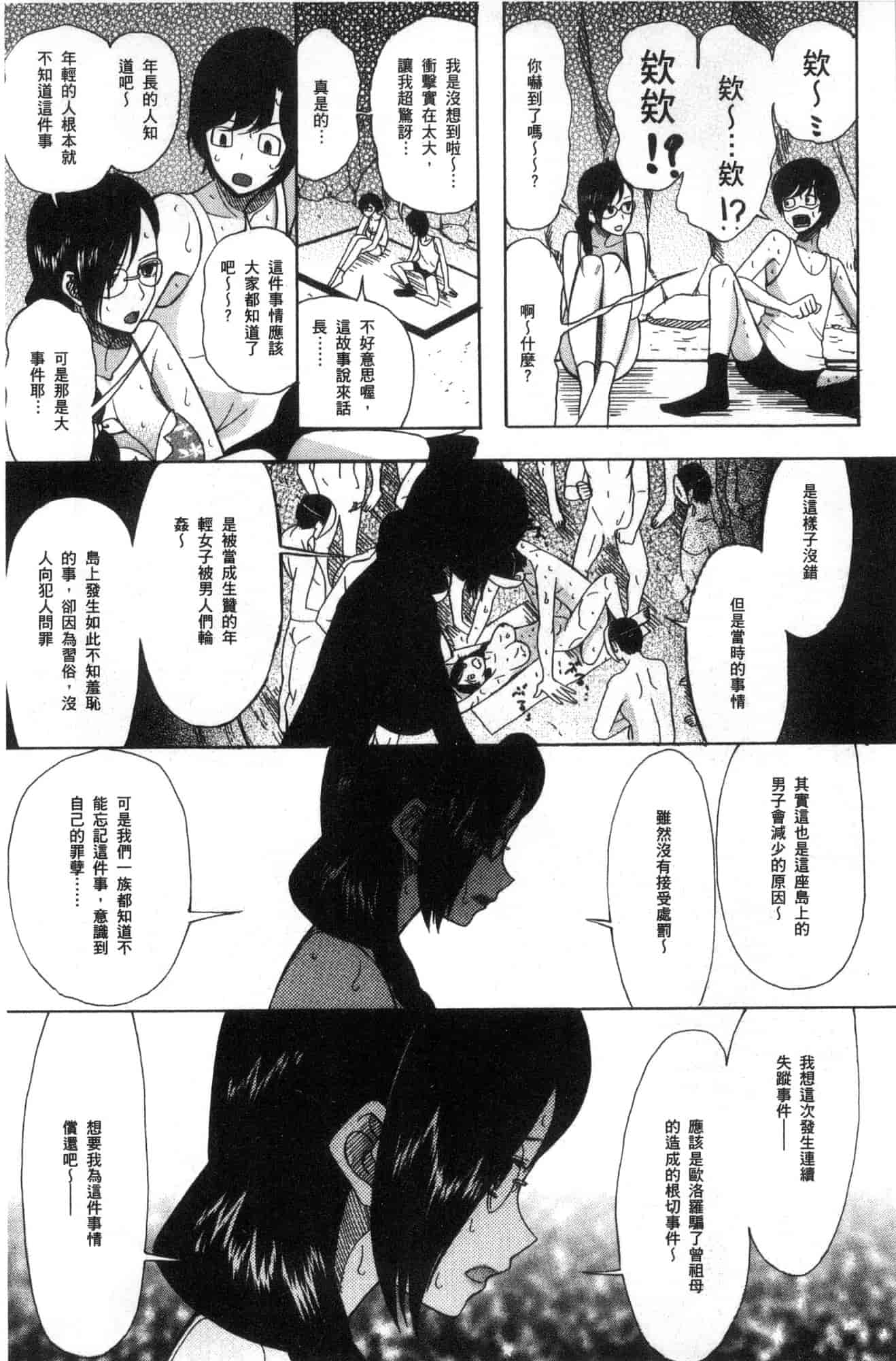 汉化版-[星憑ネオン。] 少女連続誘拐事件 裸のぬるぬるアイランド～ 少女連續誘拐事件~裸體的濕滑濕滑淫猥孤島~ [風的工房] U928_第6集