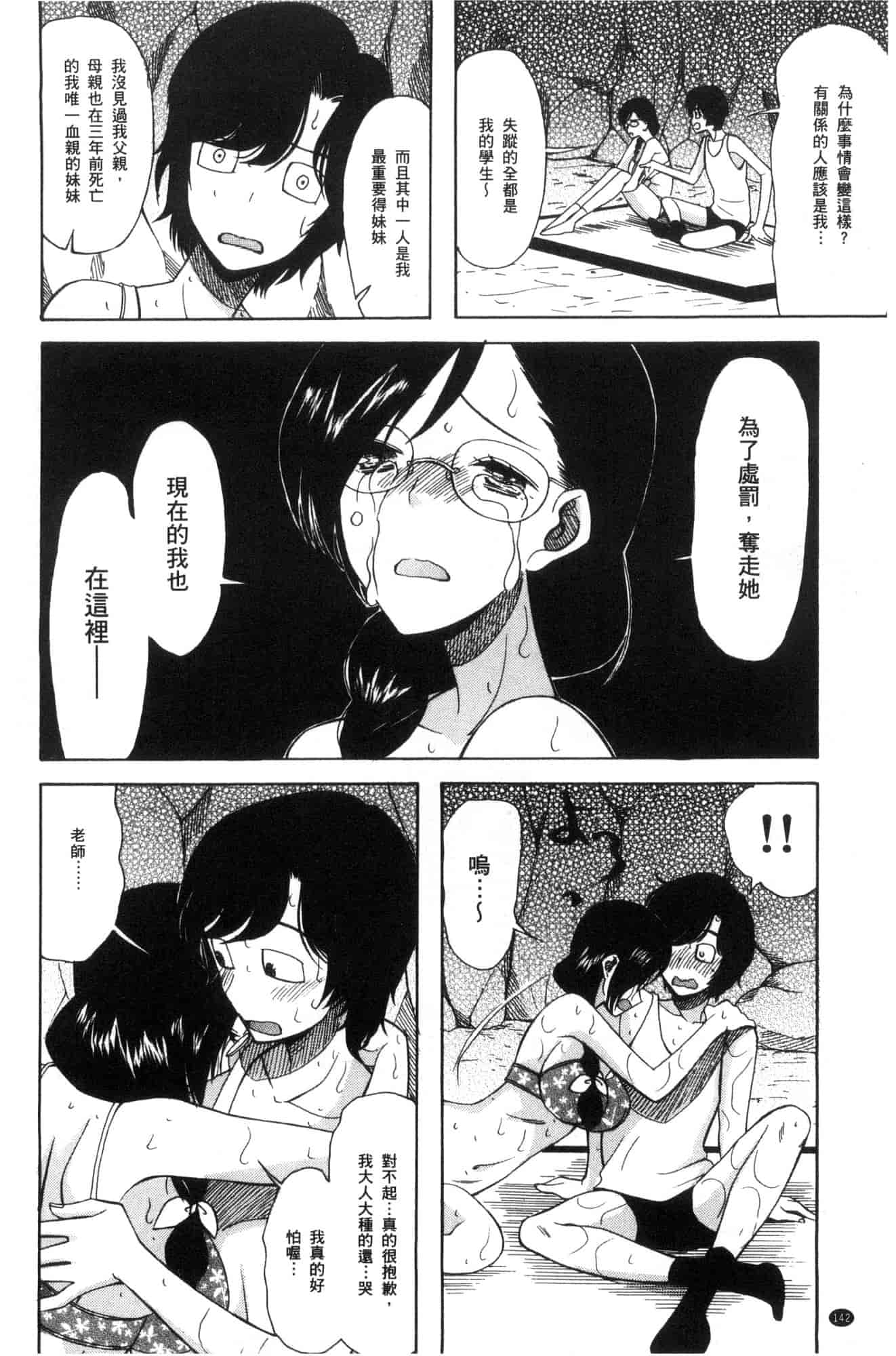 汉化版-[星憑ネオン。] 少女連続誘拐事件 裸のぬるぬるアイランド～ 少女連續誘拐事件~裸體的濕滑濕滑淫猥孤島~ [風的工房] U928_第6集