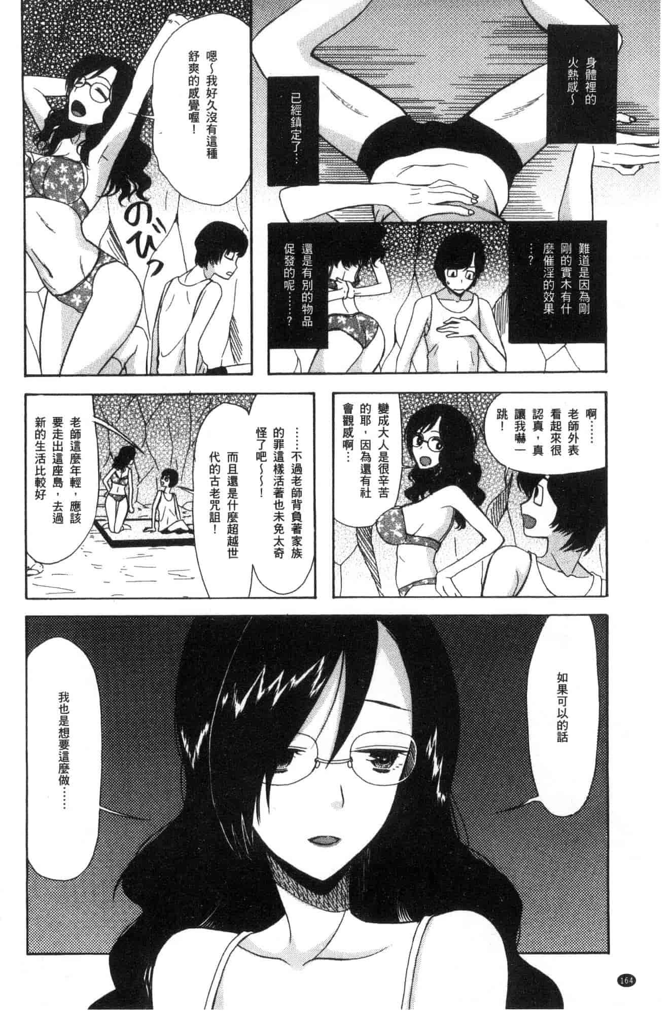 汉化版-[星憑ネオン。] 少女連続誘拐事件 裸のぬるぬるアイランド～ 少女連續誘拐事件~裸體的濕滑濕滑淫猥孤島~ [風的工房] U928_第7集