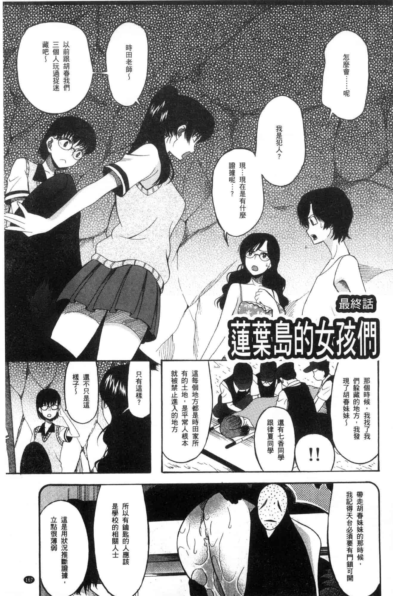 汉化版-[星憑ネオン。] 少女連続誘拐事件 裸のぬるぬるアイランド～ 少女連續誘拐事件~裸體的濕滑濕滑淫猥孤島~ [風的工房] U928_第7集