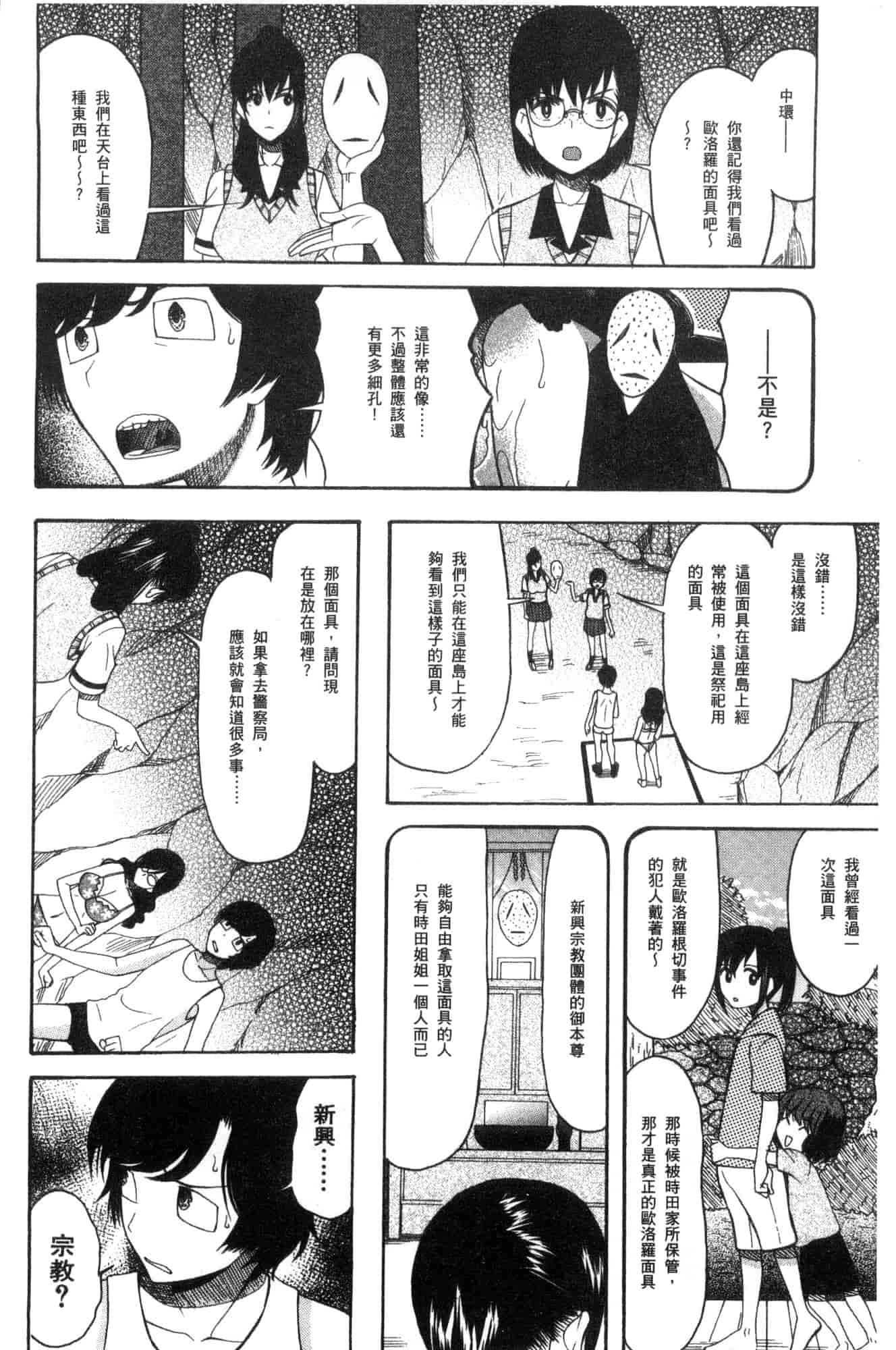 汉化版-[星憑ネオン。] 少女連続誘拐事件 裸のぬるぬるアイランド～ 少女連續誘拐事件~裸體的濕滑濕滑淫猥孤島~ [風的工房] U928_第7集
