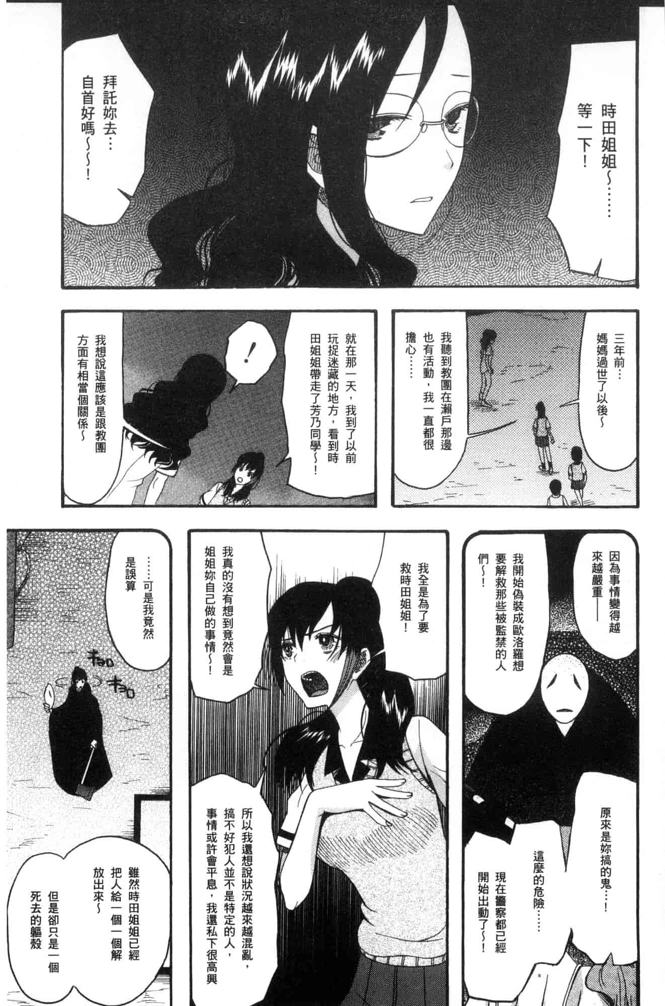 汉化版-[星憑ネオン。] 少女連続誘拐事件 裸のぬるぬるアイランド～ 少女連續誘拐事件~裸體的濕滑濕滑淫猥孤島~ [風的工房] U928_第7集