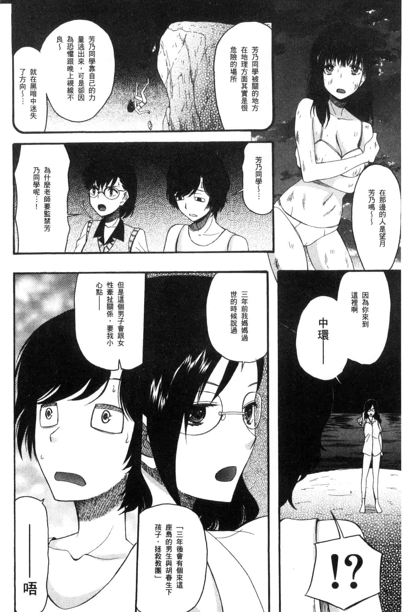 汉化版-[星憑ネオン。] 少女連続誘拐事件 裸のぬるぬるアイランド～ 少女連續誘拐事件~裸體的濕滑濕滑淫猥孤島~ [風的工房] U928_第7集