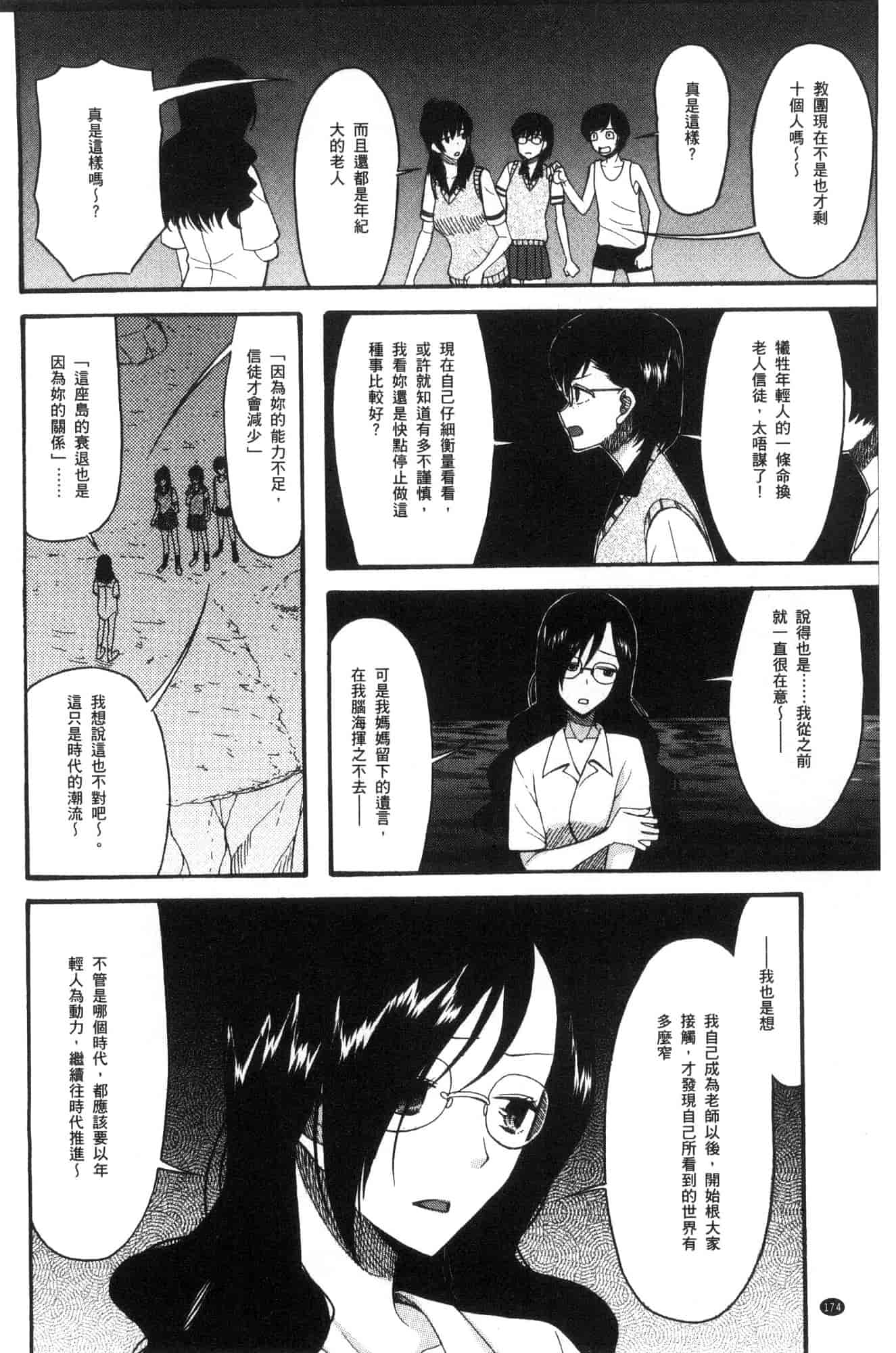 汉化版-[星憑ネオン。] 少女連続誘拐事件 裸のぬるぬるアイランド～ 少女連續誘拐事件~裸體的濕滑濕滑淫猥孤島~ [風的工房] U928_第8集