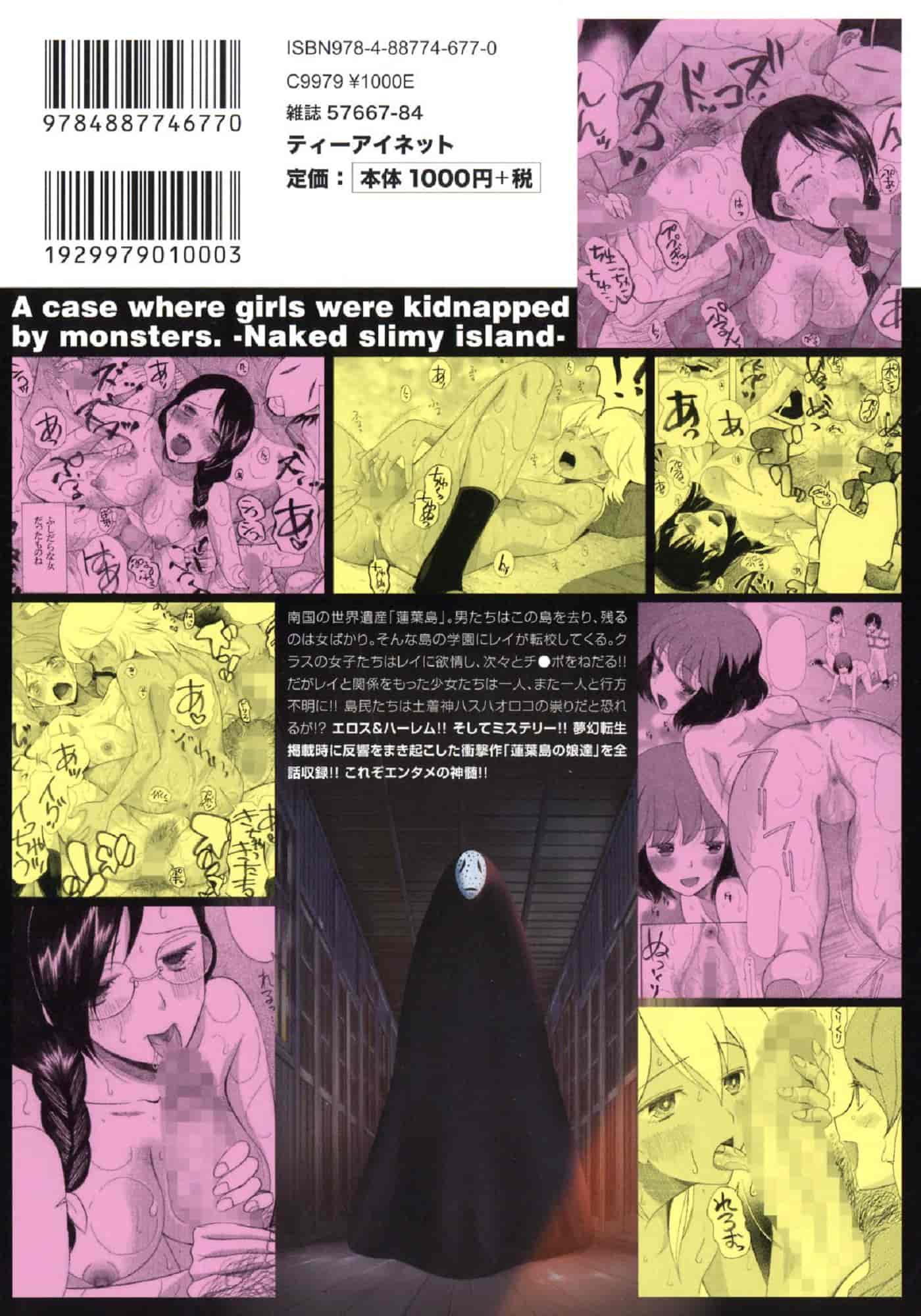 汉化版-[星憑ネオン。] 少女連続誘拐事件 裸のぬるぬるアイランド～ 少女連續誘拐事件~裸體的濕滑濕滑淫猥孤島~ [風的工房] U928_第1集