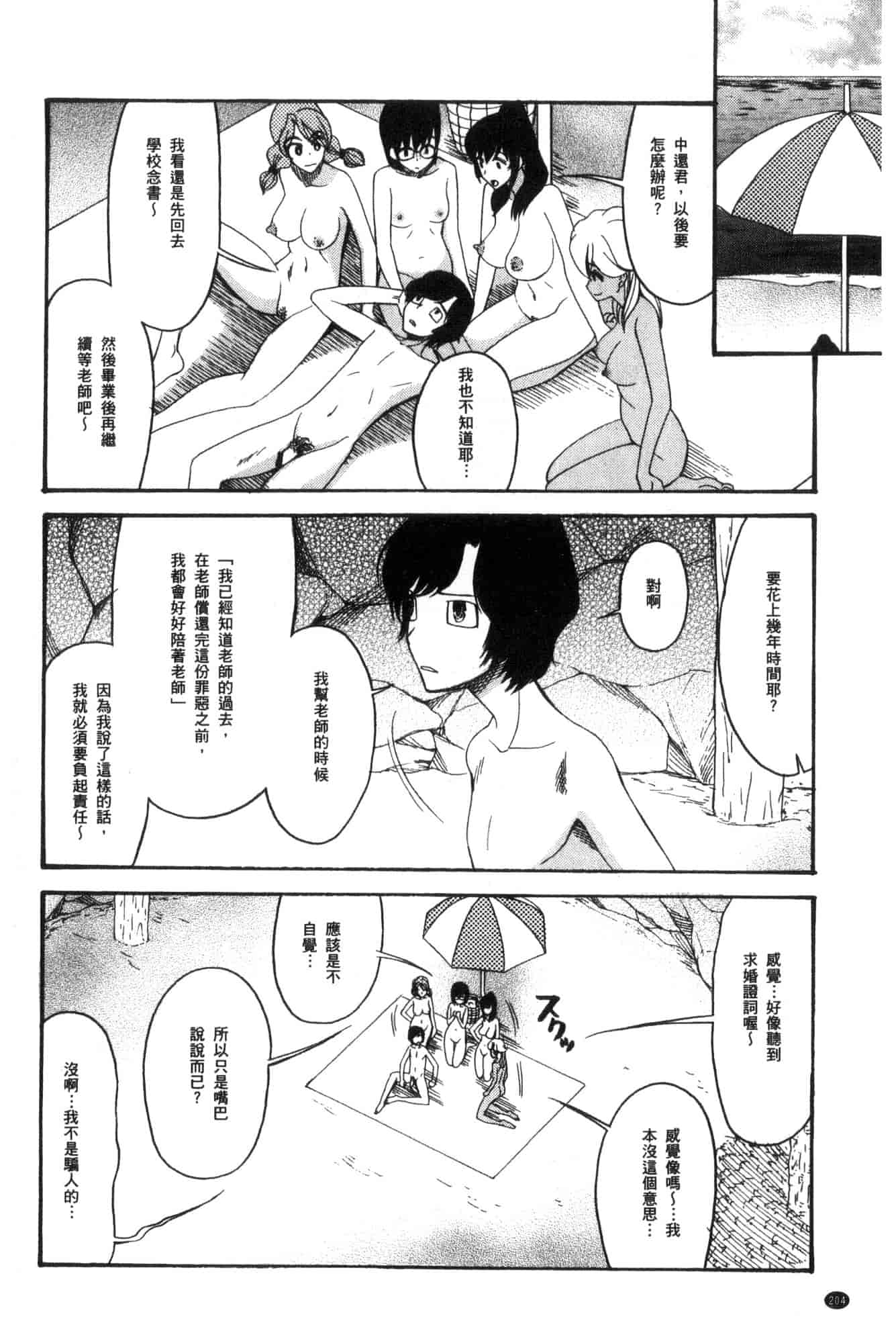 汉化版-[星憑ネオン。] 少女連続誘拐事件 裸のぬるぬるアイランド～ 少女連續誘拐事件~裸體的濕滑濕滑淫猥孤島~ [風的工房] U928_第9集