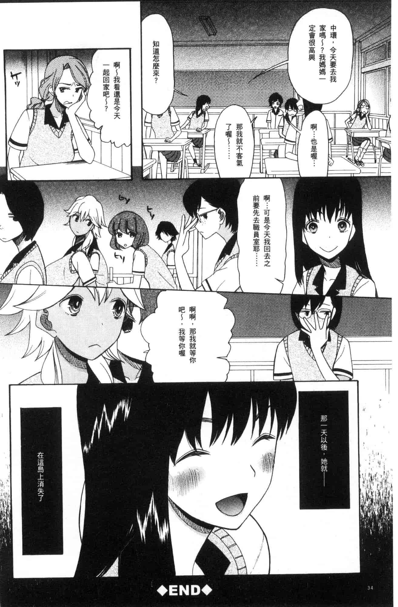 汉化版-[星憑ネオン。] 少女連続誘拐事件 裸のぬるぬるアイランド～ 少女連續誘拐事件~裸體的濕滑濕滑淫猥孤島~ [風的工房] U928_第2集