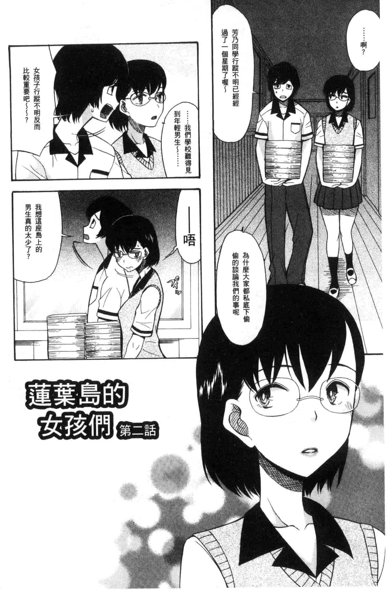 汉化版-[星憑ネオン。] 少女連続誘拐事件 裸のぬるぬるアイランド～ 少女連續誘拐事件~裸體的濕滑濕滑淫猥孤島~ [風的工房] U928_第2集