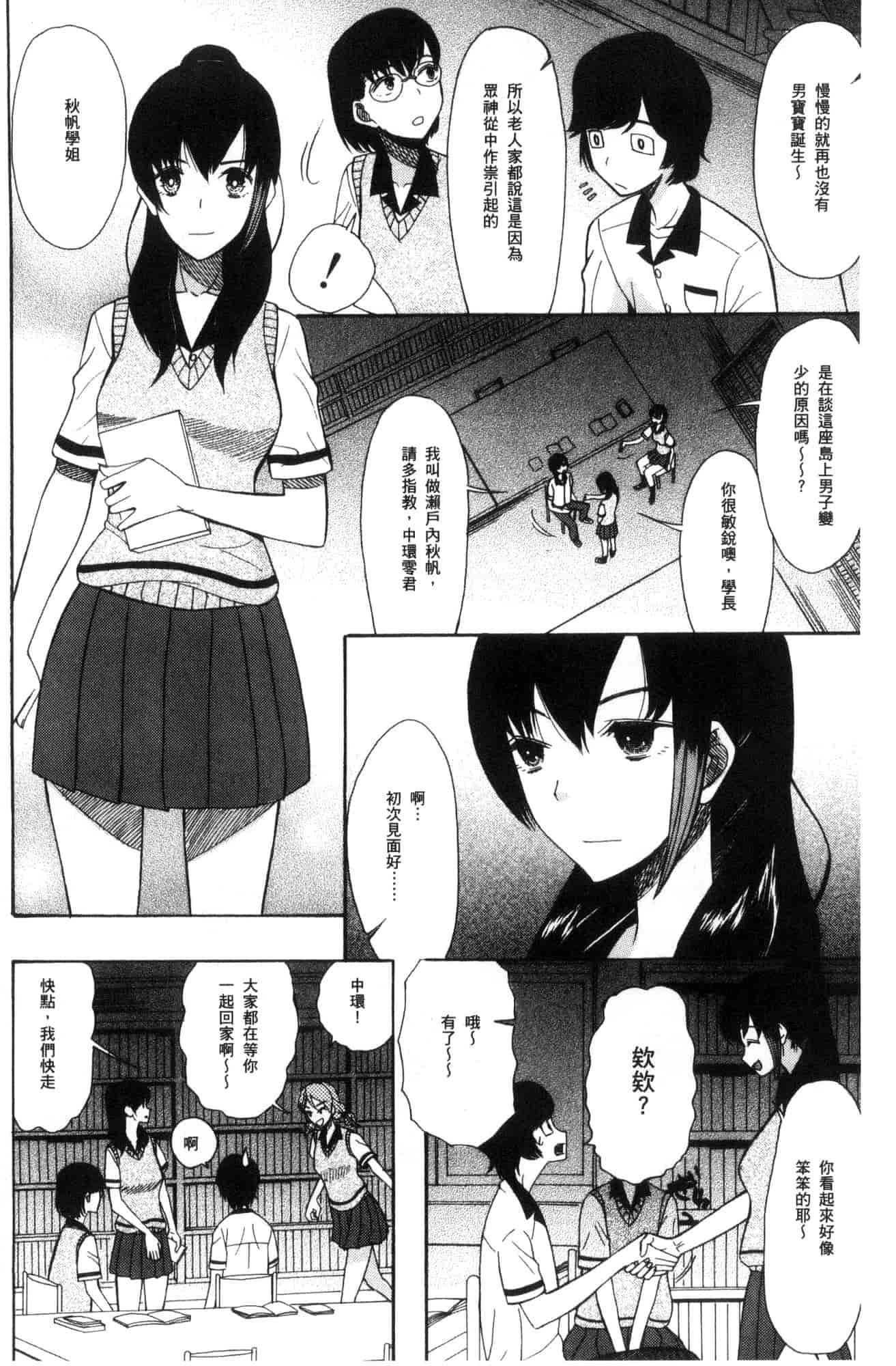 汉化版-[星憑ネオン。] 少女連続誘拐事件 裸のぬるぬるアイランド～ 少女連續誘拐事件~裸體的濕滑濕滑淫猥孤島~ [風的工房] U928_第2集