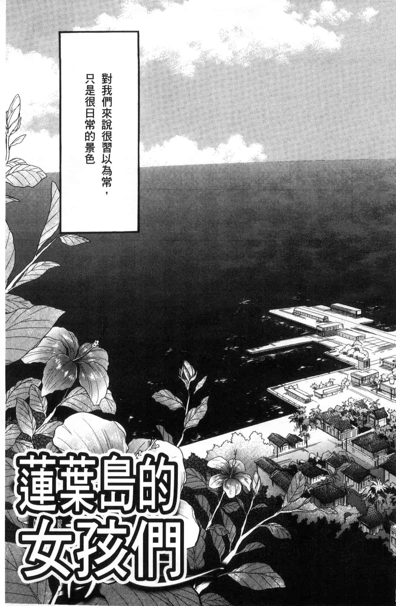 汉化版-[星憑ネオン。] 少女連続誘拐事件 裸のぬるぬるアイランド～ 少女連續誘拐事件~裸體的濕滑濕滑淫猥孤島~ [風的工房] U928_第1集
