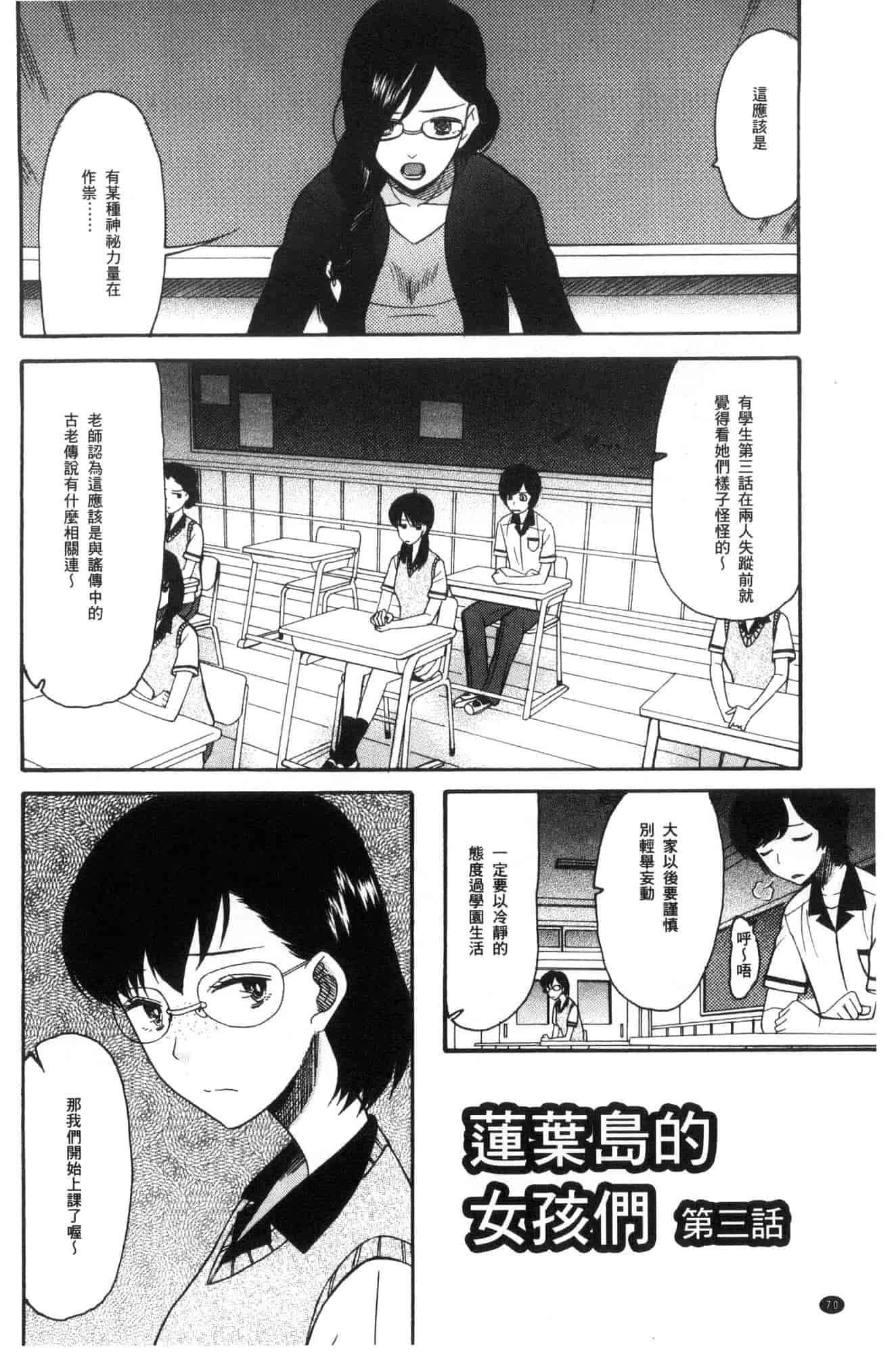 汉化版-[星憑ネオン。] 少女連続誘拐事件 裸のぬるぬるアイランド～ 少女連續誘拐事件~裸體的濕滑濕滑淫猥孤島~ [風的工房] U928_第3集