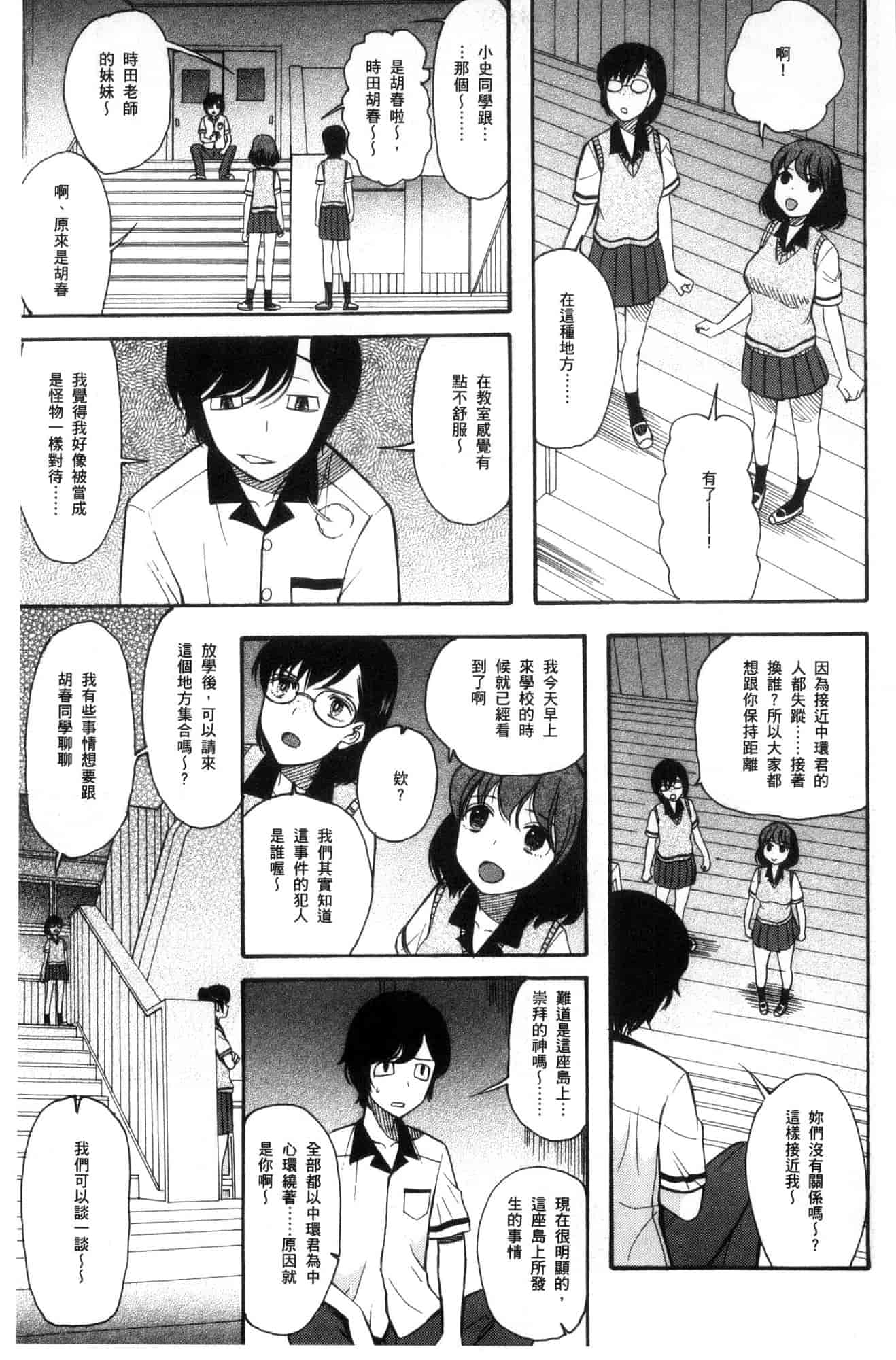 汉化版-[星憑ネオン。] 少女連続誘拐事件 裸のぬるぬるアイランド～ 少女連續誘拐事件~裸體的濕滑濕滑淫猥孤島~ [風的工房] U928_第3集