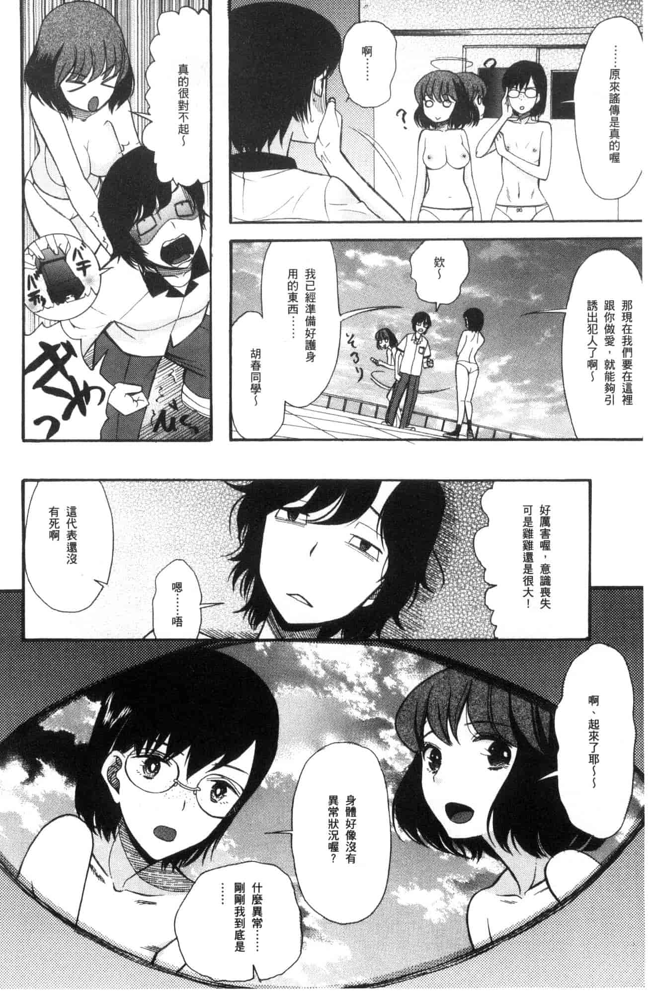 汉化版-[星憑ネオン。] 少女連続誘拐事件 裸のぬるぬるアイランド～ 少女連續誘拐事件~裸體的濕滑濕滑淫猥孤島~ [風的工房] U928_第4集