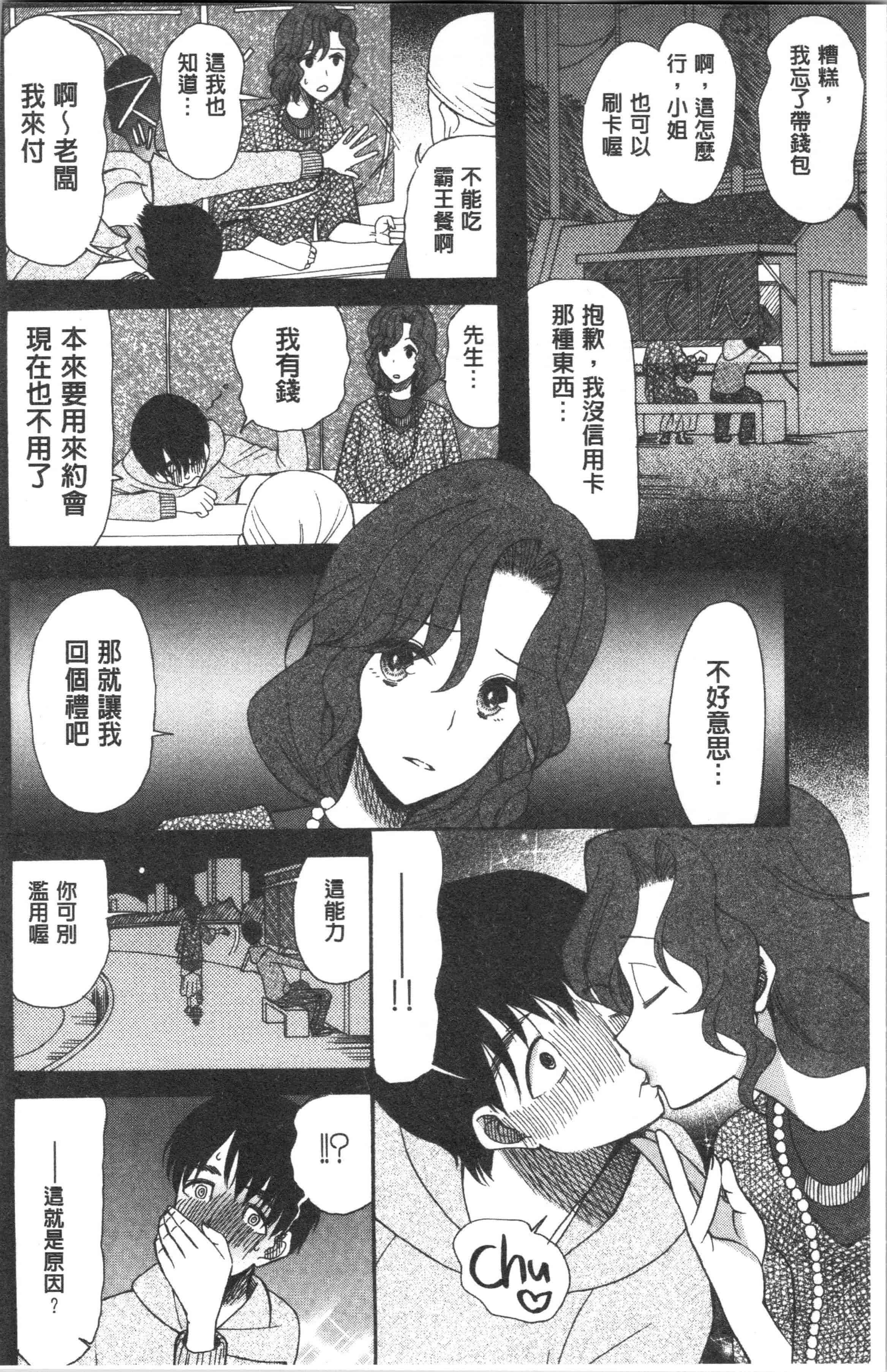 汉化版-[星憑ネオン。] 快楽掌天〈お姉様巡り〉[4K[S版]掃圖組]_第1集