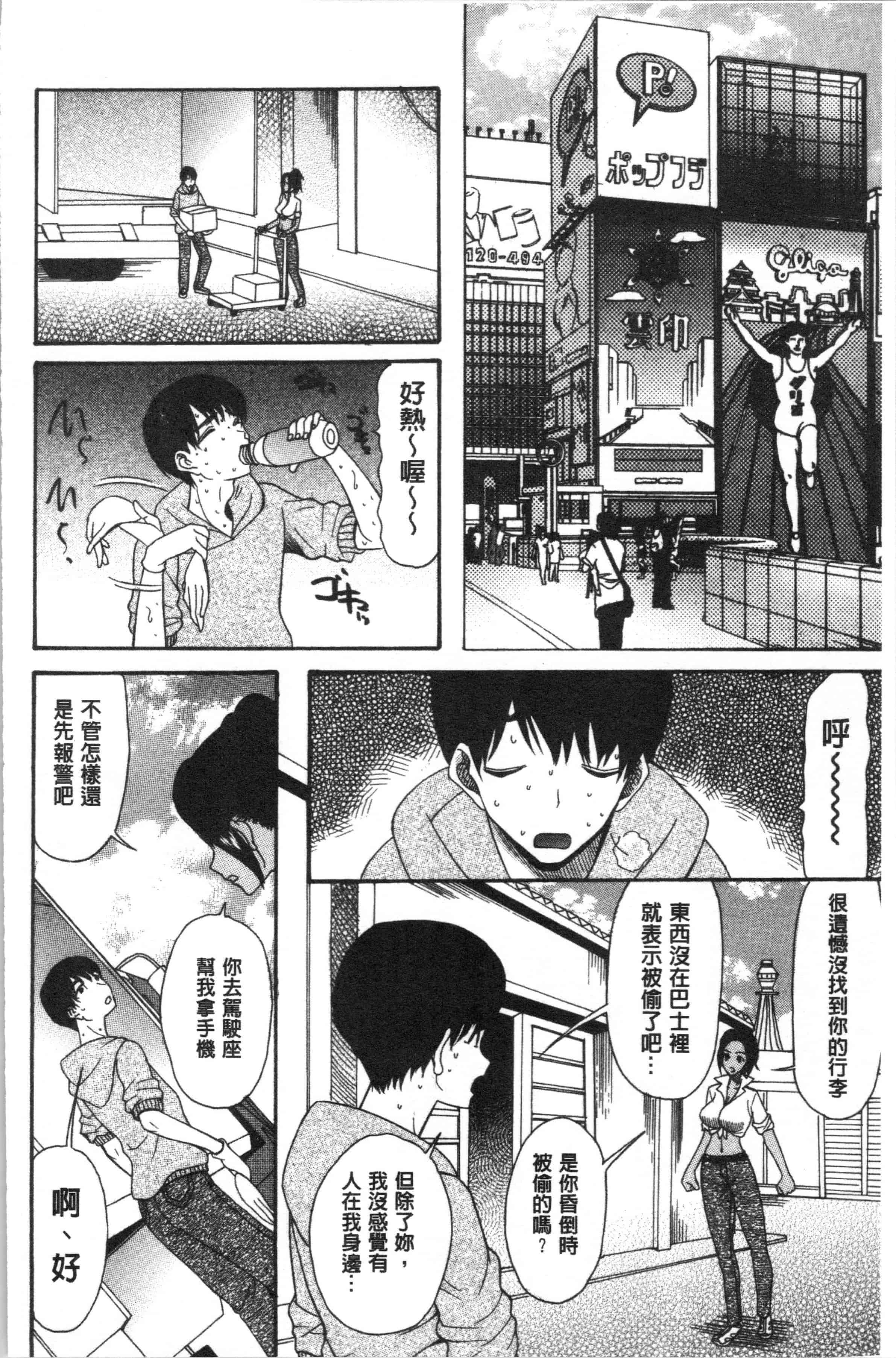 汉化版-[星憑ネオン。] 快楽掌天〈お姉様巡り〉[4K[S版]掃圖組]_第4集