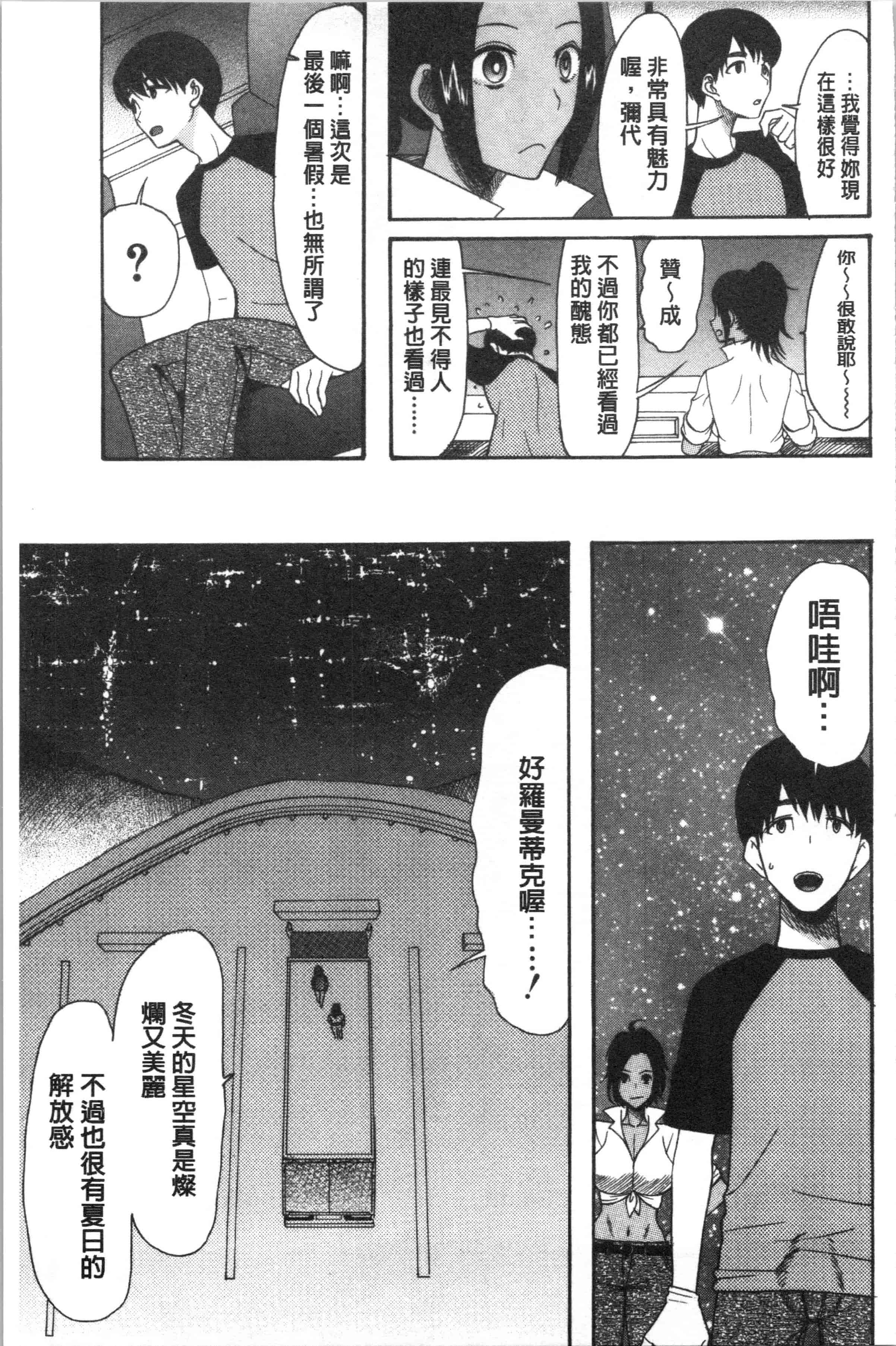 汉化版-[星憑ネオン。] 快楽掌天〈お姉様巡り〉[4K[S版]掃圖組]_第4集
