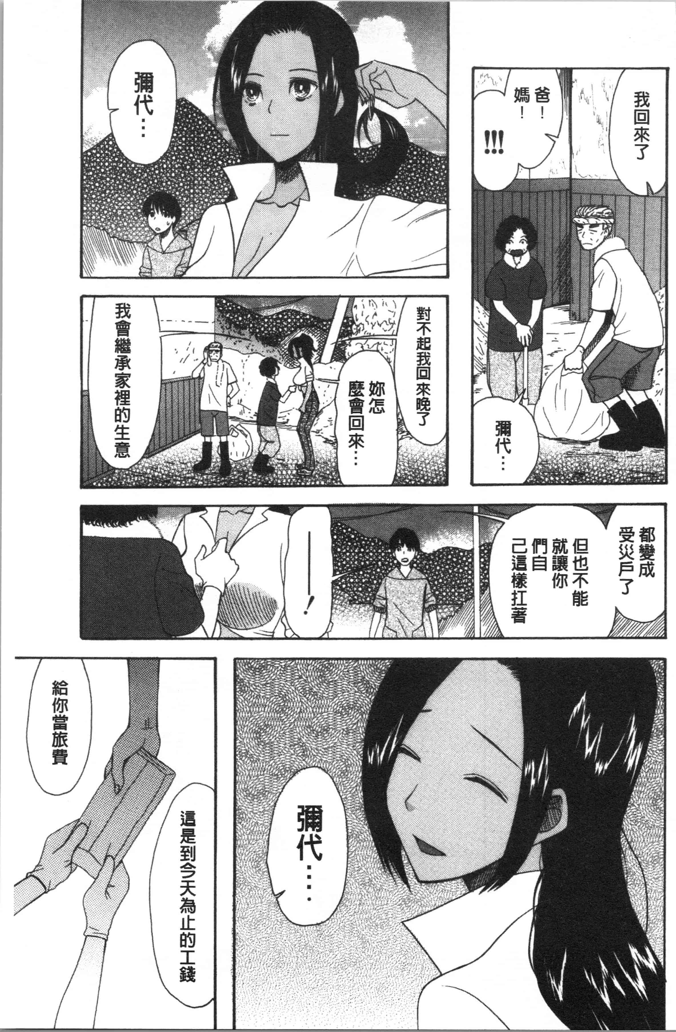 汉化版-[星憑ネオン。] 快楽掌天〈お姉様巡り〉_1_第5集