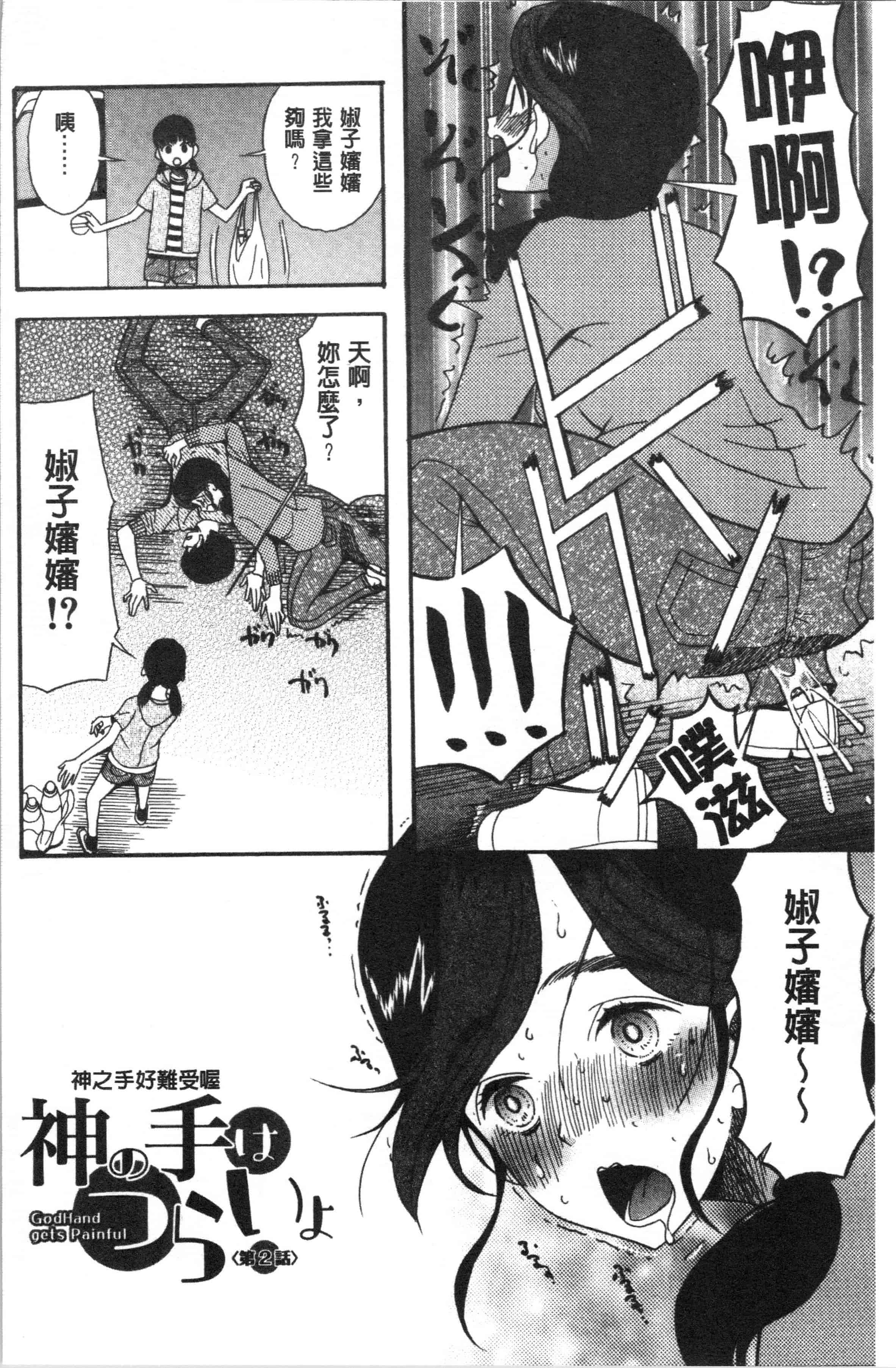 汉化版-[星憑ネオン。] 快楽掌天〈お姉様巡り〉_1_第2集
