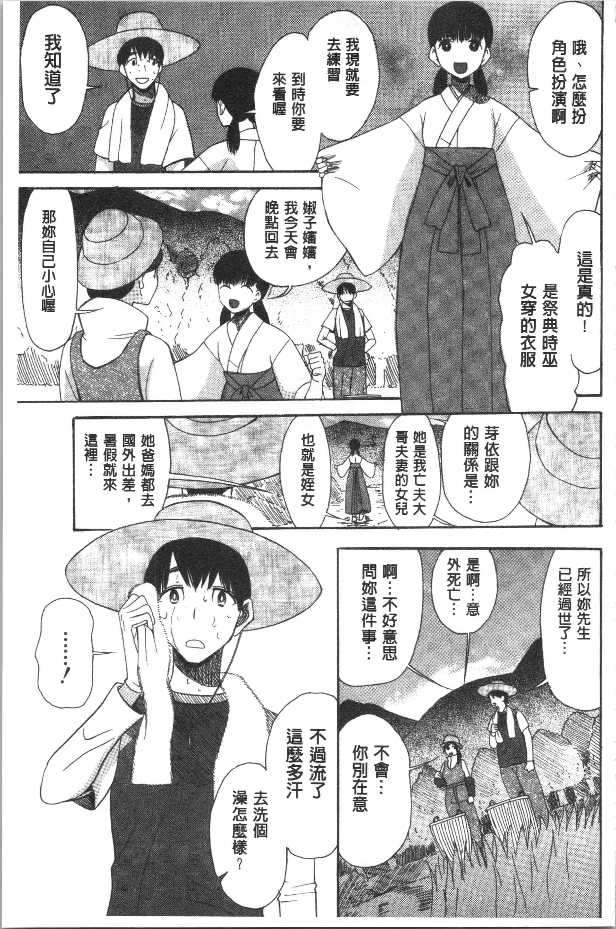 汉化版-[星憑ネオン。] 快楽掌天〈お姉様巡り〉_1_第2集