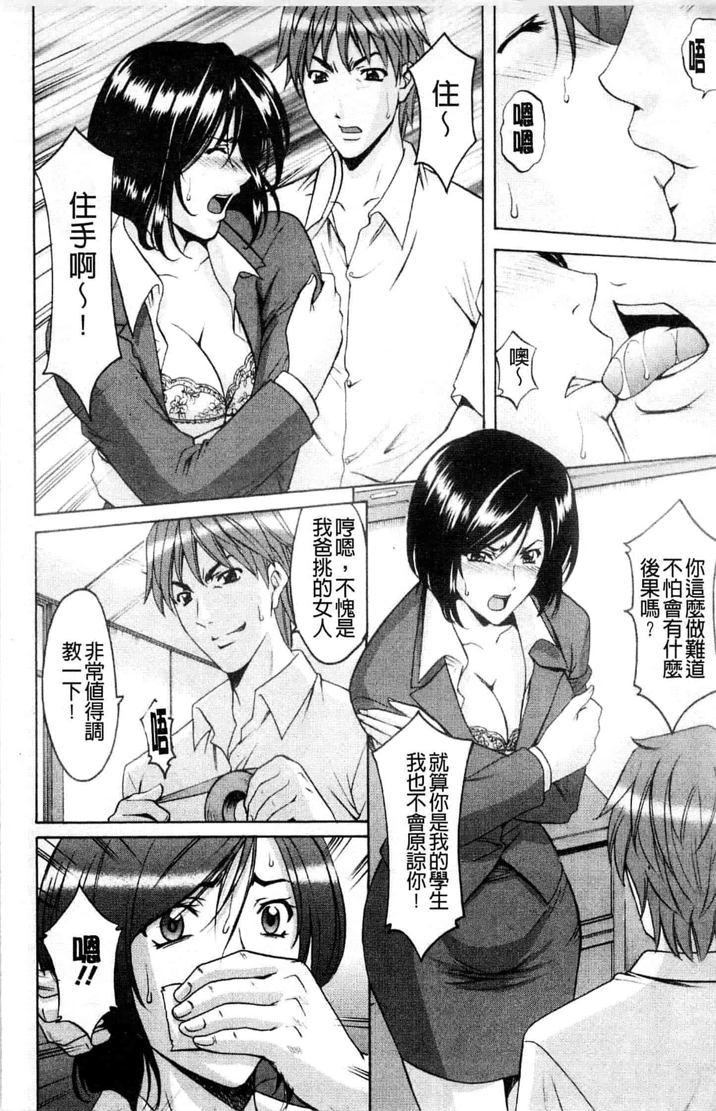 汉化版-[星野竜一] M女コレクション ～二代目調教師～_第5集