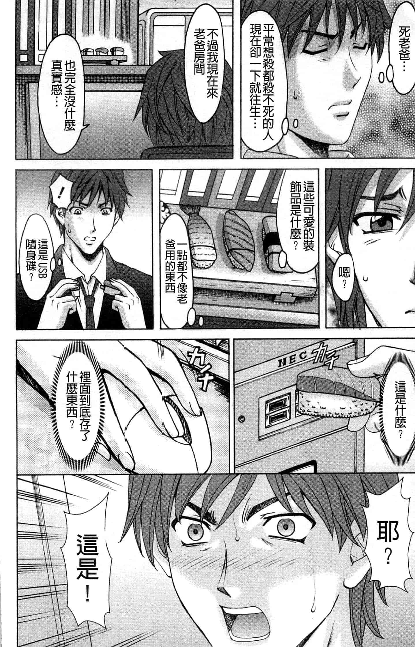 汉化版-[星野竜一] M女コレクション ～二代目調教師～_第1集