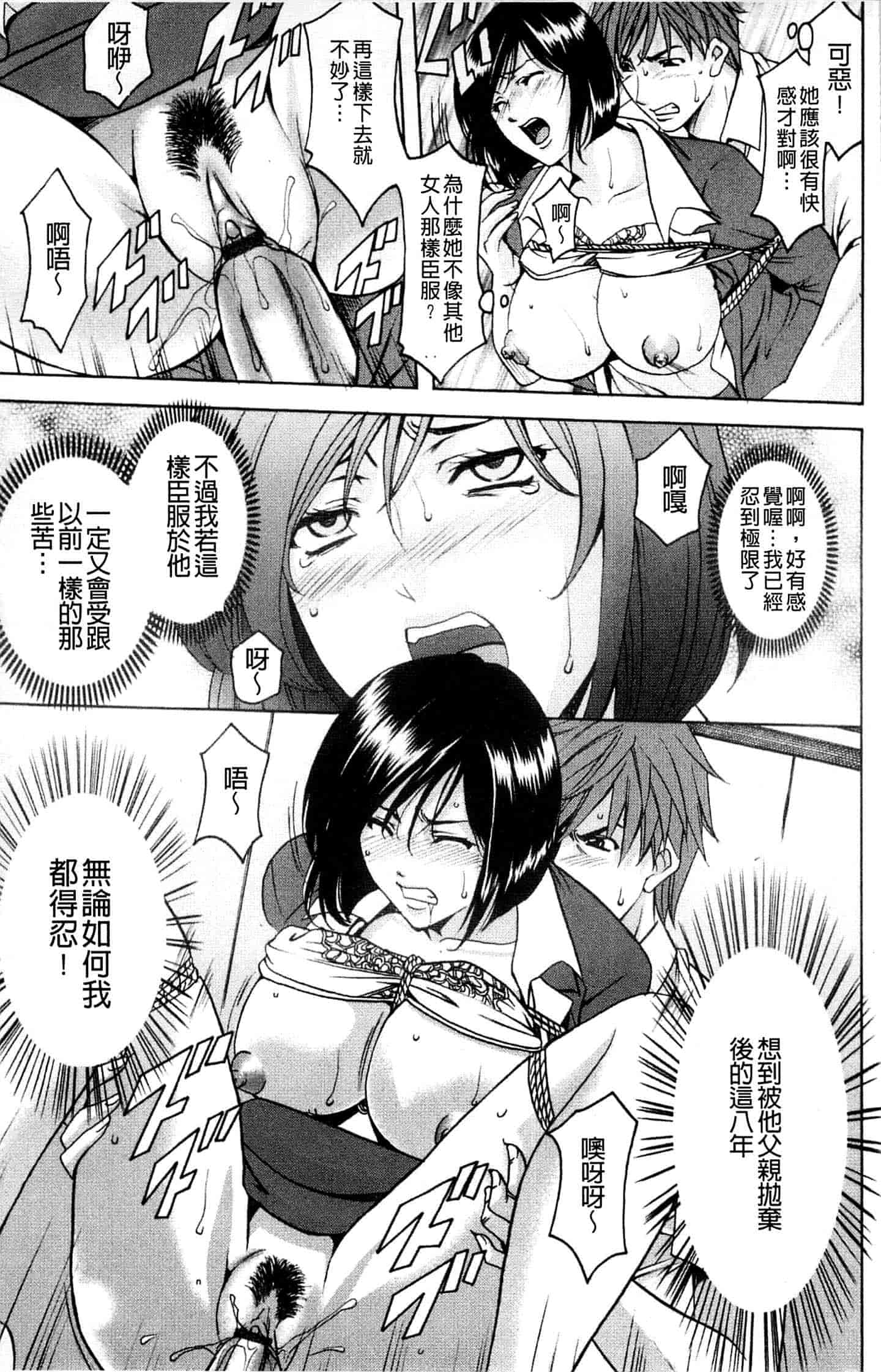 汉化版-[星野竜一] M女コレクション ～二代目調教師～_第5集