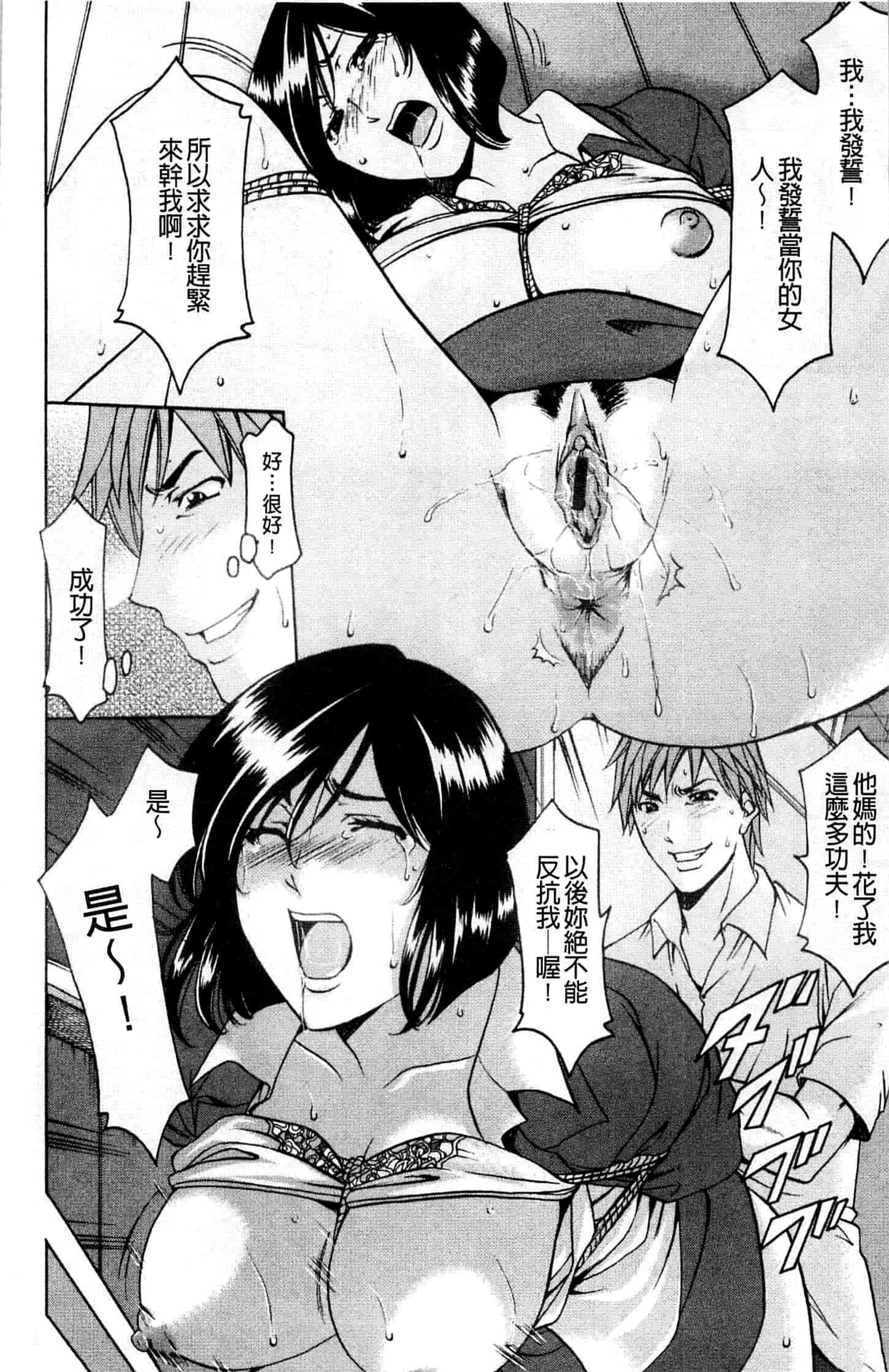 汉化版-[星野竜一] M女コレクション ～二代目調教師～_第5集