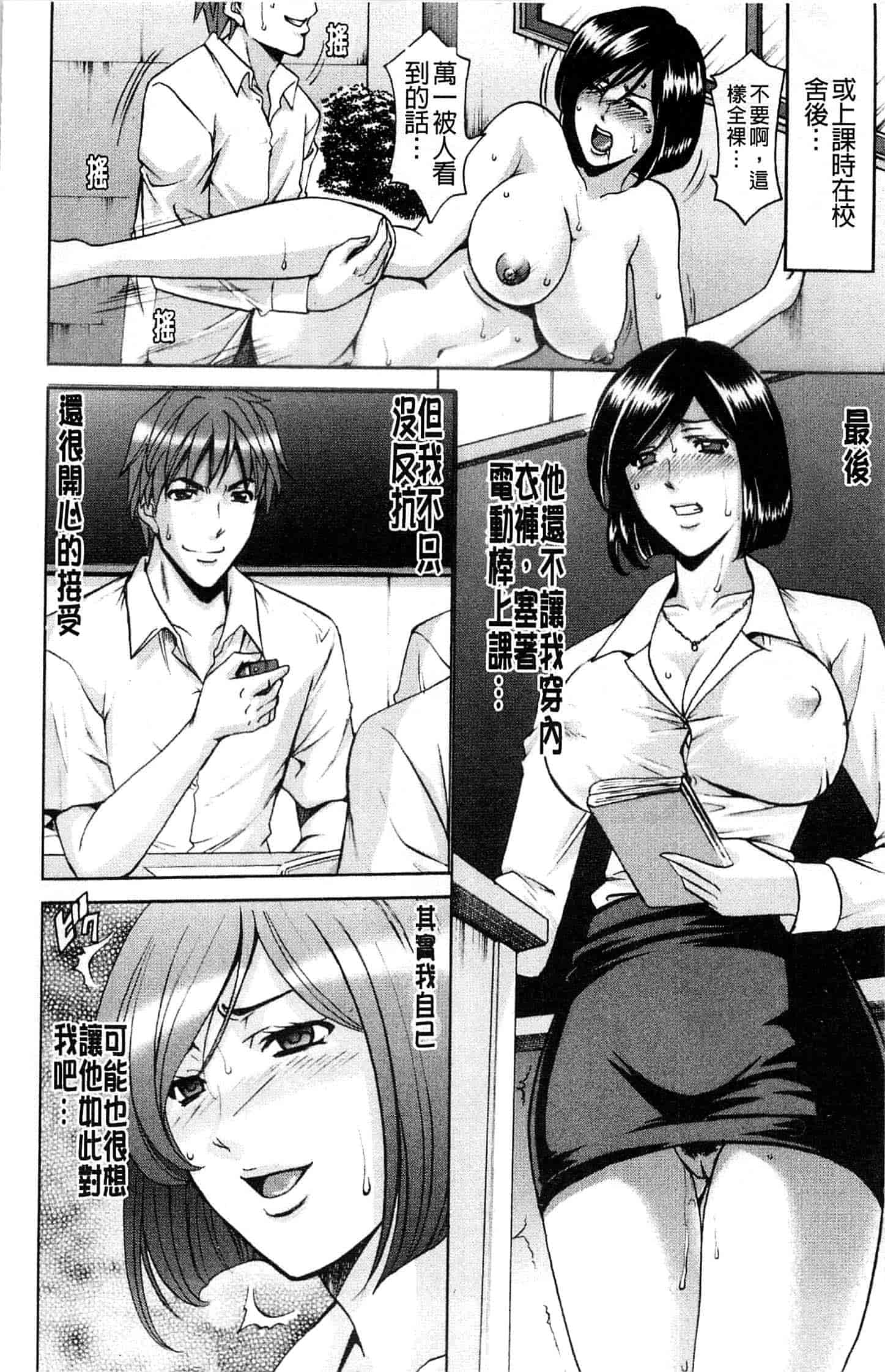 汉化版-[星野竜一] M女コレクション ～二代目調教師～_第5集