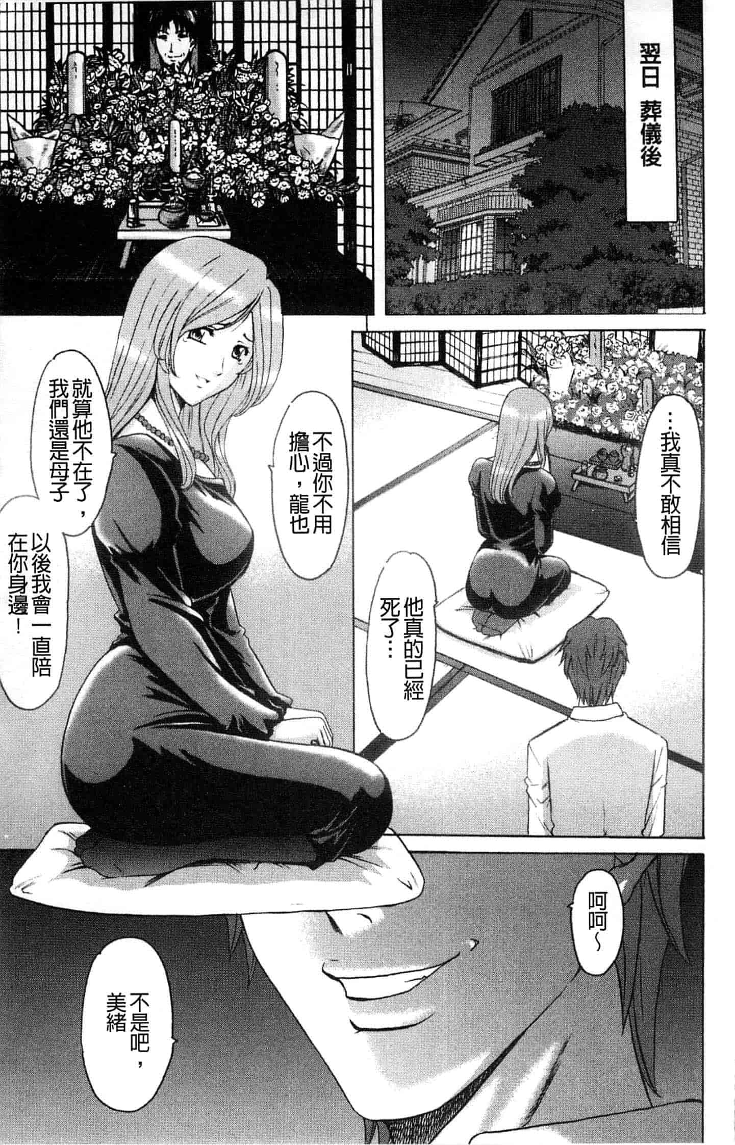 汉化版-[星野竜一] M女コレクション ～二代目調教師～_第1集