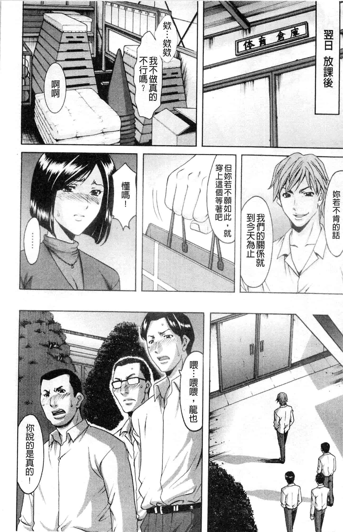 汉化版-[星野竜一] M女コレクション ～二代目調教師～_第5集
