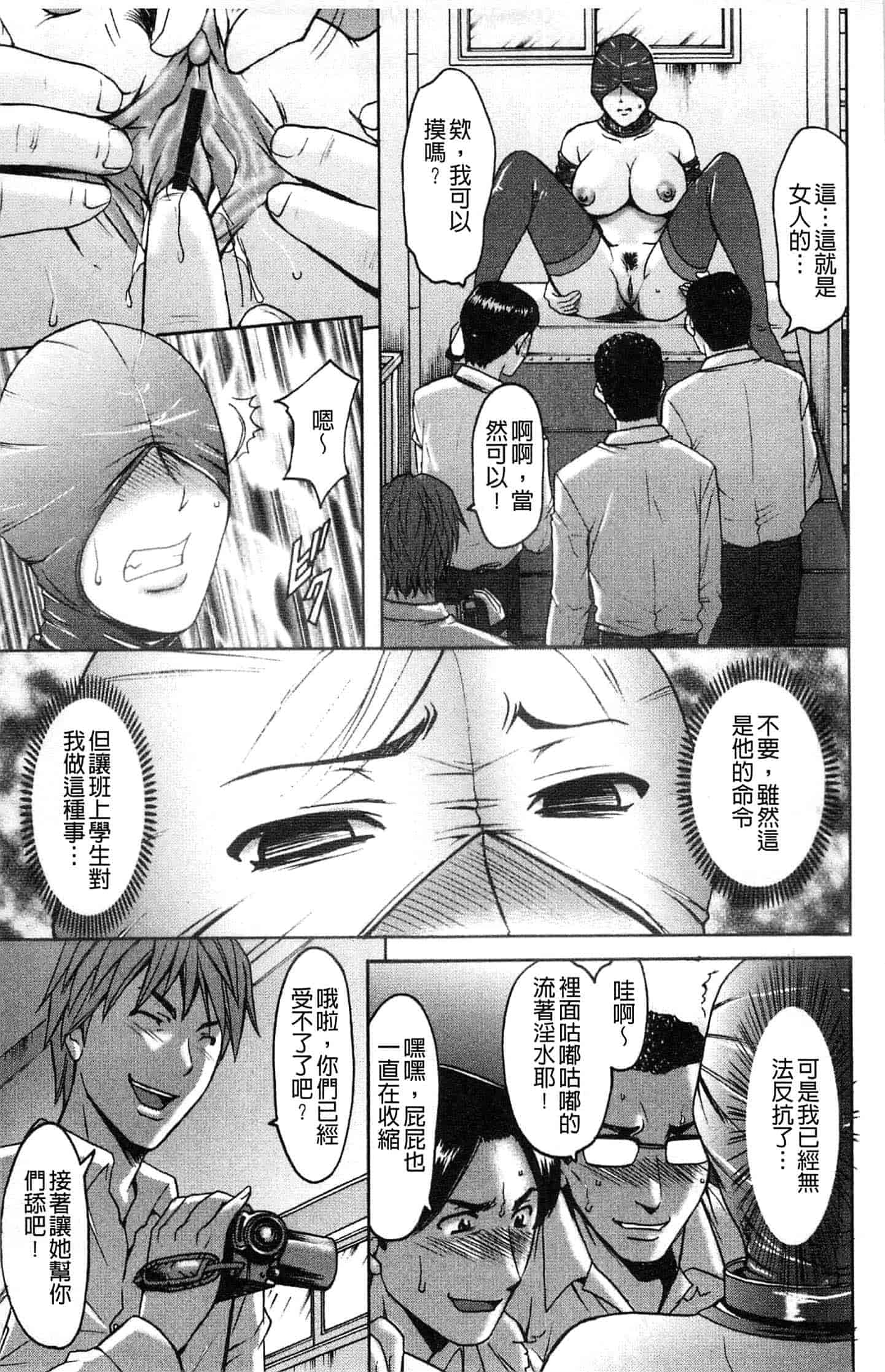 汉化版-[星野竜一] M女コレクション ～二代目調教師～_第5集