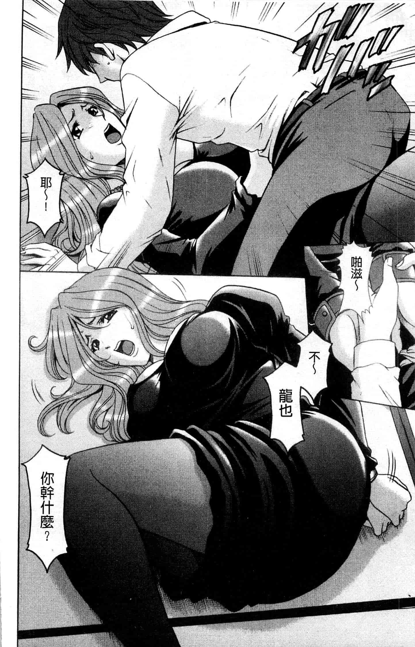 汉化版-[星野竜一] M女コレクション ～二代目調教師～_第1集