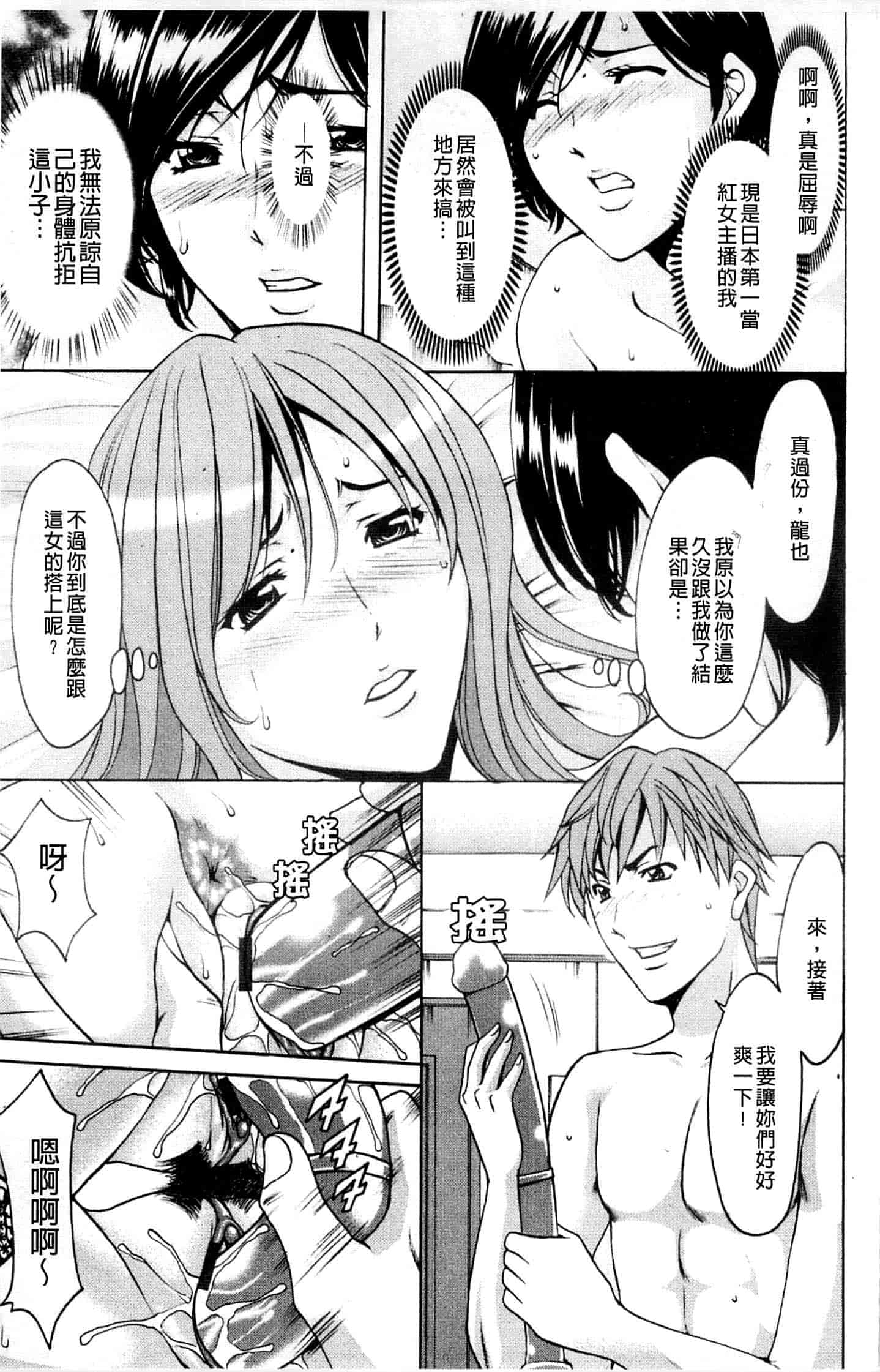 汉化版-[星野竜一] M女コレクション ～二代目調教師～_第6集