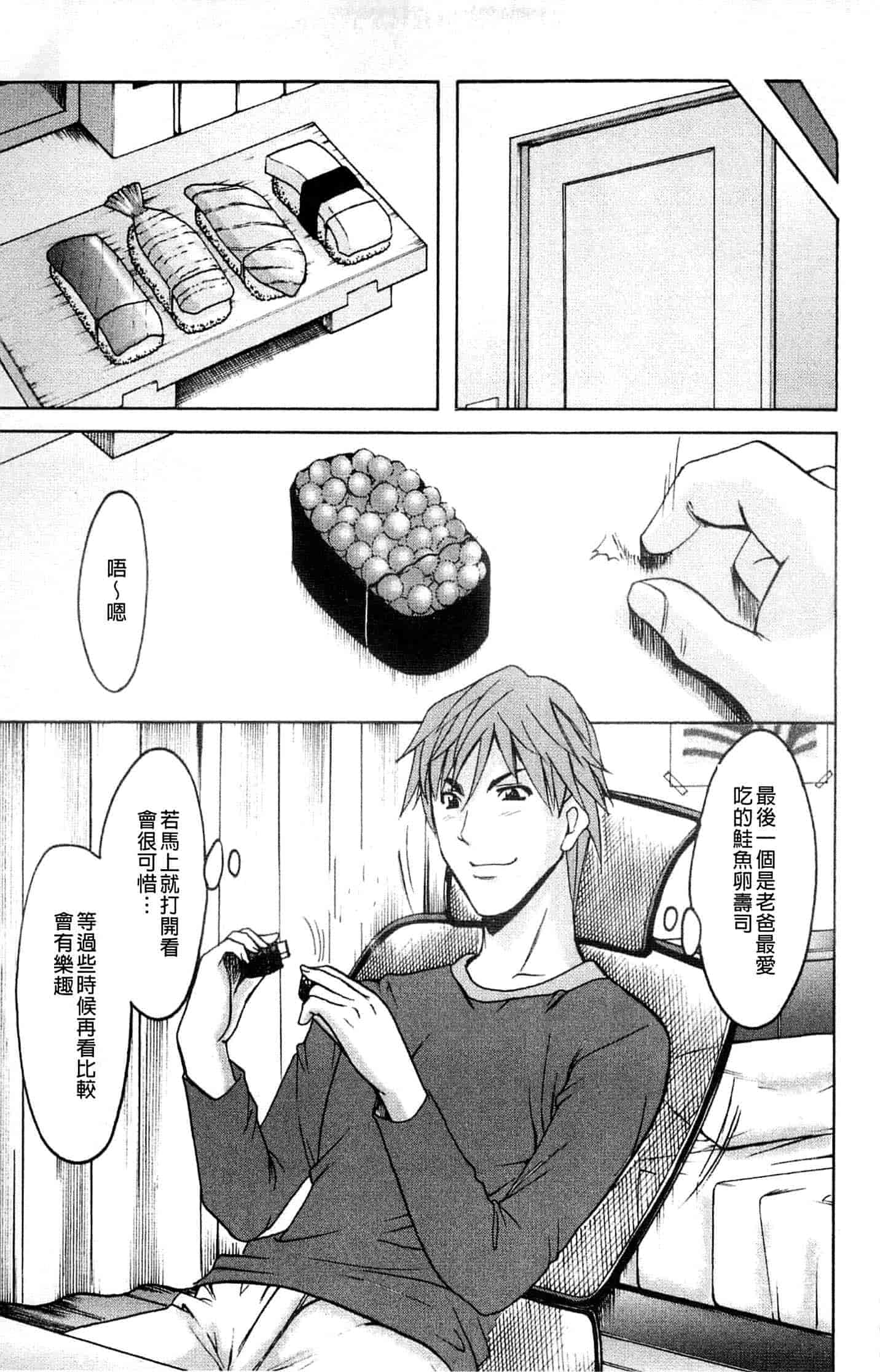 汉化版-[星野竜一] M女コレクション ～二代目調教師～_第6集