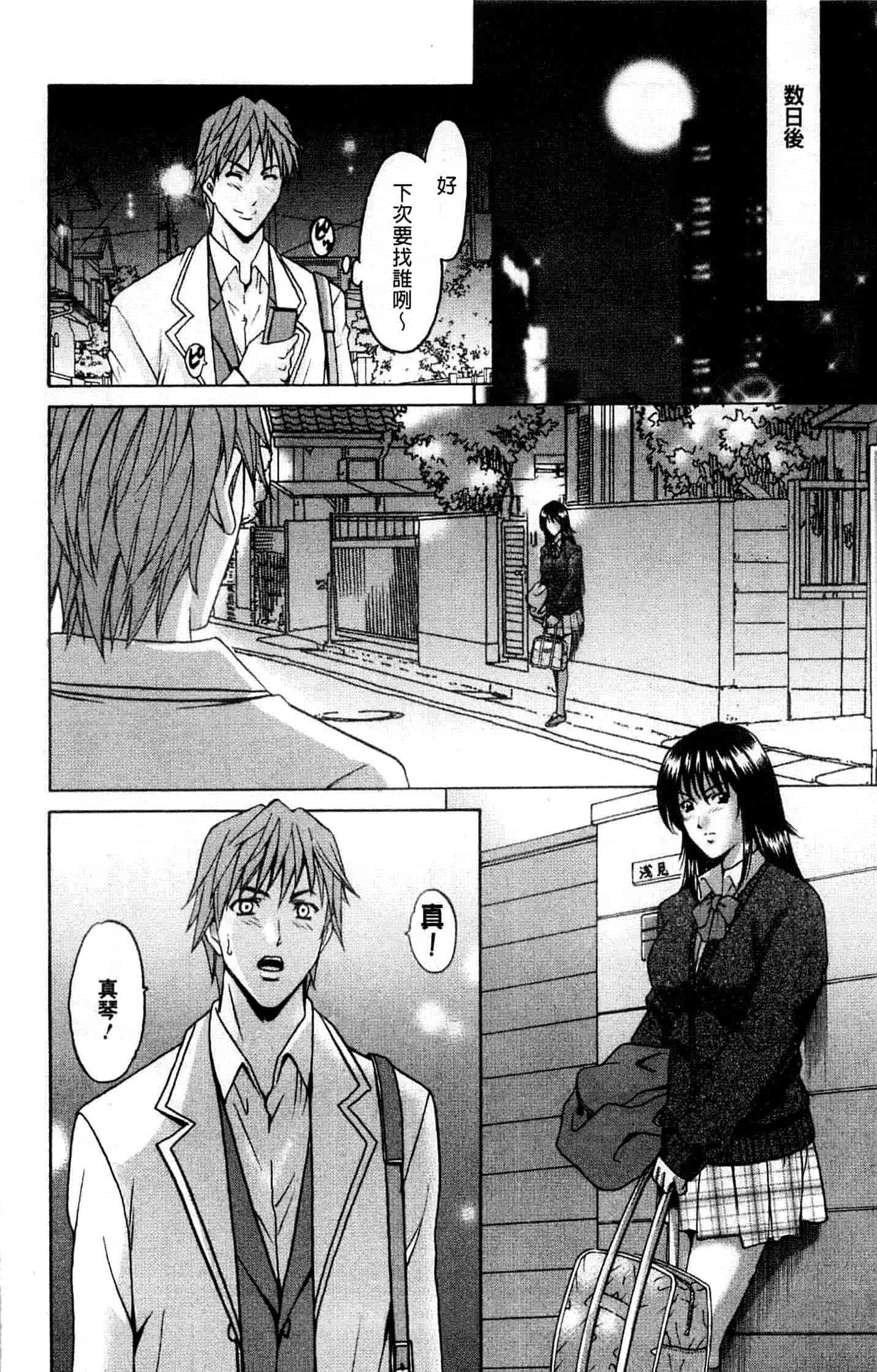 汉化版-[星野竜一] M女コレクション ～二代目調教師～_第6集